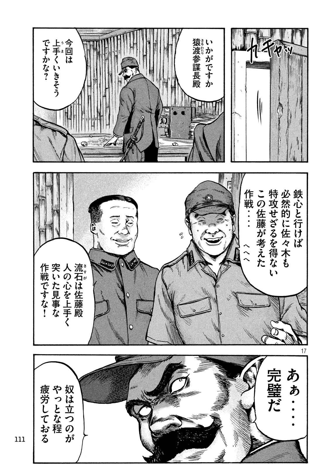 Fujimi no Tokkouhei: Ikitoshi Ikeru Monotachi e Chapter 47 16ページ