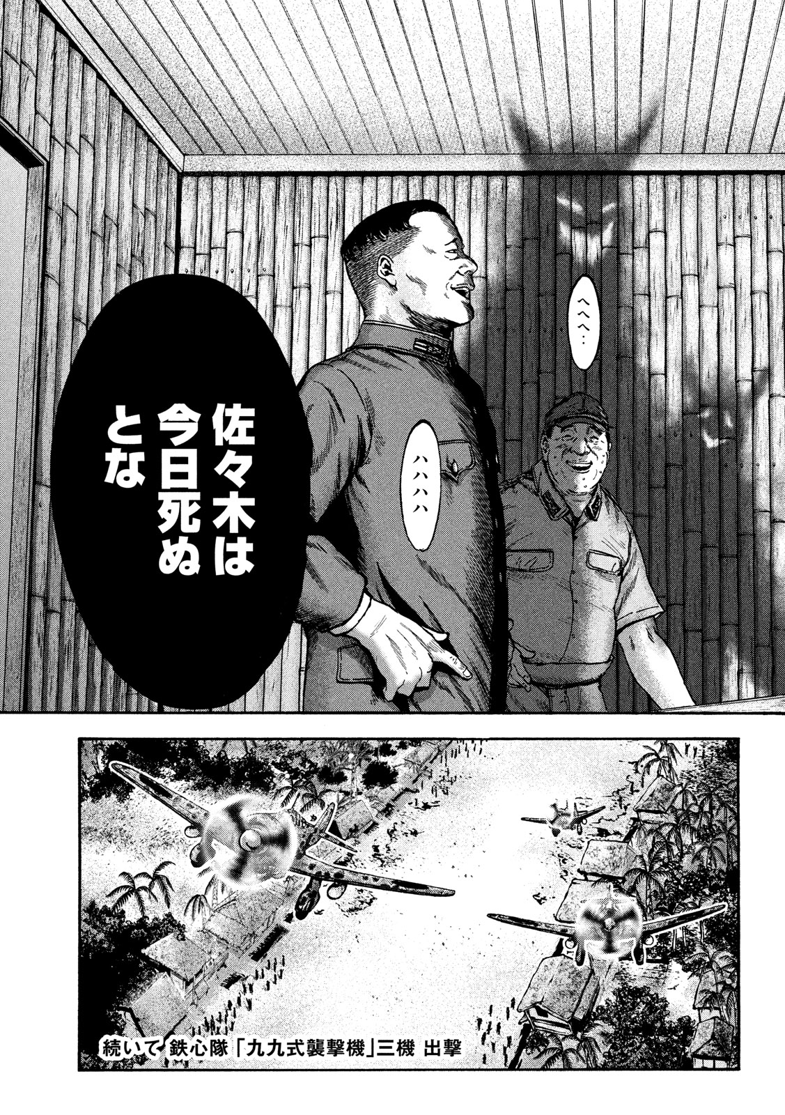 Fujimi no Tokkouhei: Ikitoshi Ikeru Monotachi e Chapter 47 18ページ