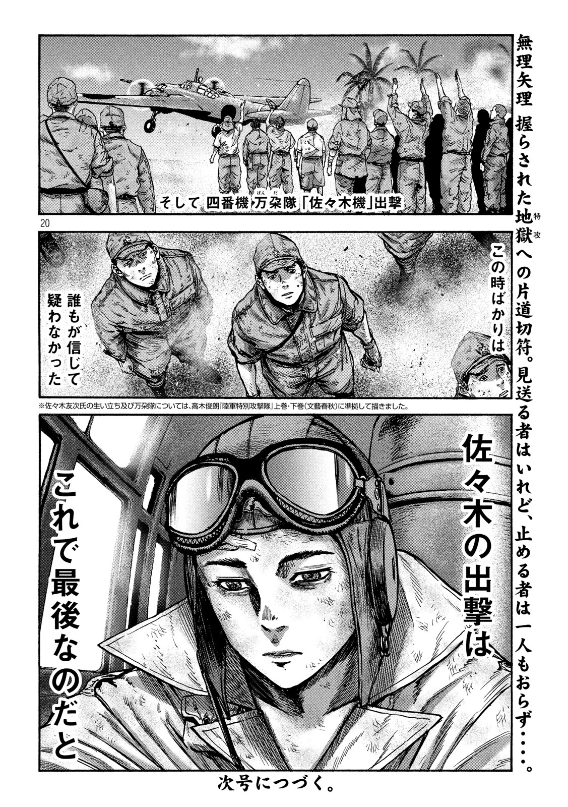 Fujimi no Tokkouhei: Ikitoshi Ikeru Monotachi e Chapter 47 19ページ
