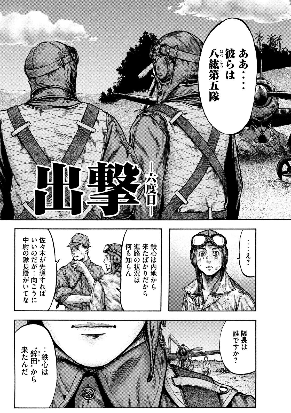 Fujimi no Tokkouhei: Ikitoshi Ikeru Monotachi e Chapter 47 3ページ