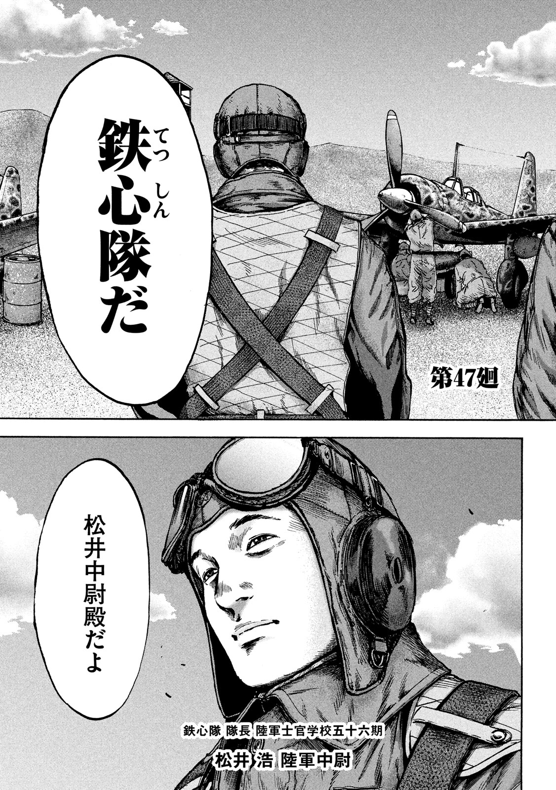 Fujimi no Tokkouhei: Ikitoshi Ikeru Monotachi e Chapter 47 4ページ