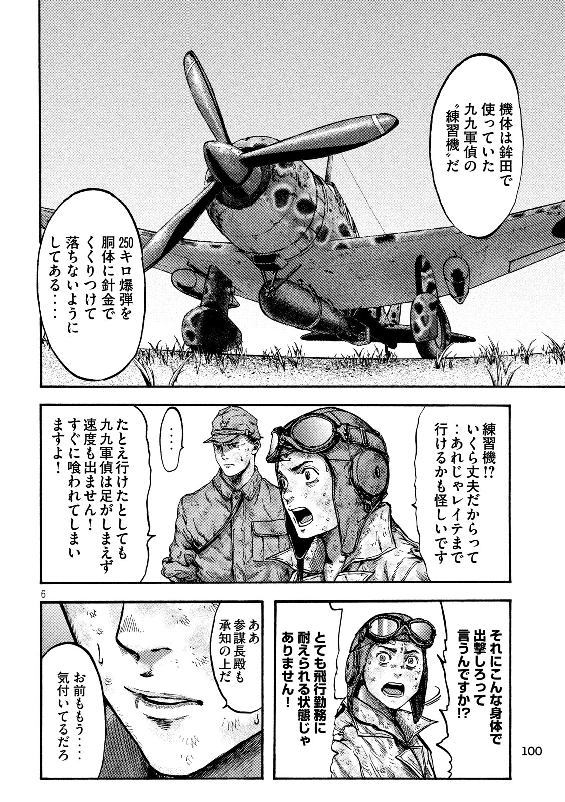 Fujimi no Tokkouhei: Ikitoshi Ikeru Monotachi e Chapter 47 5ページ