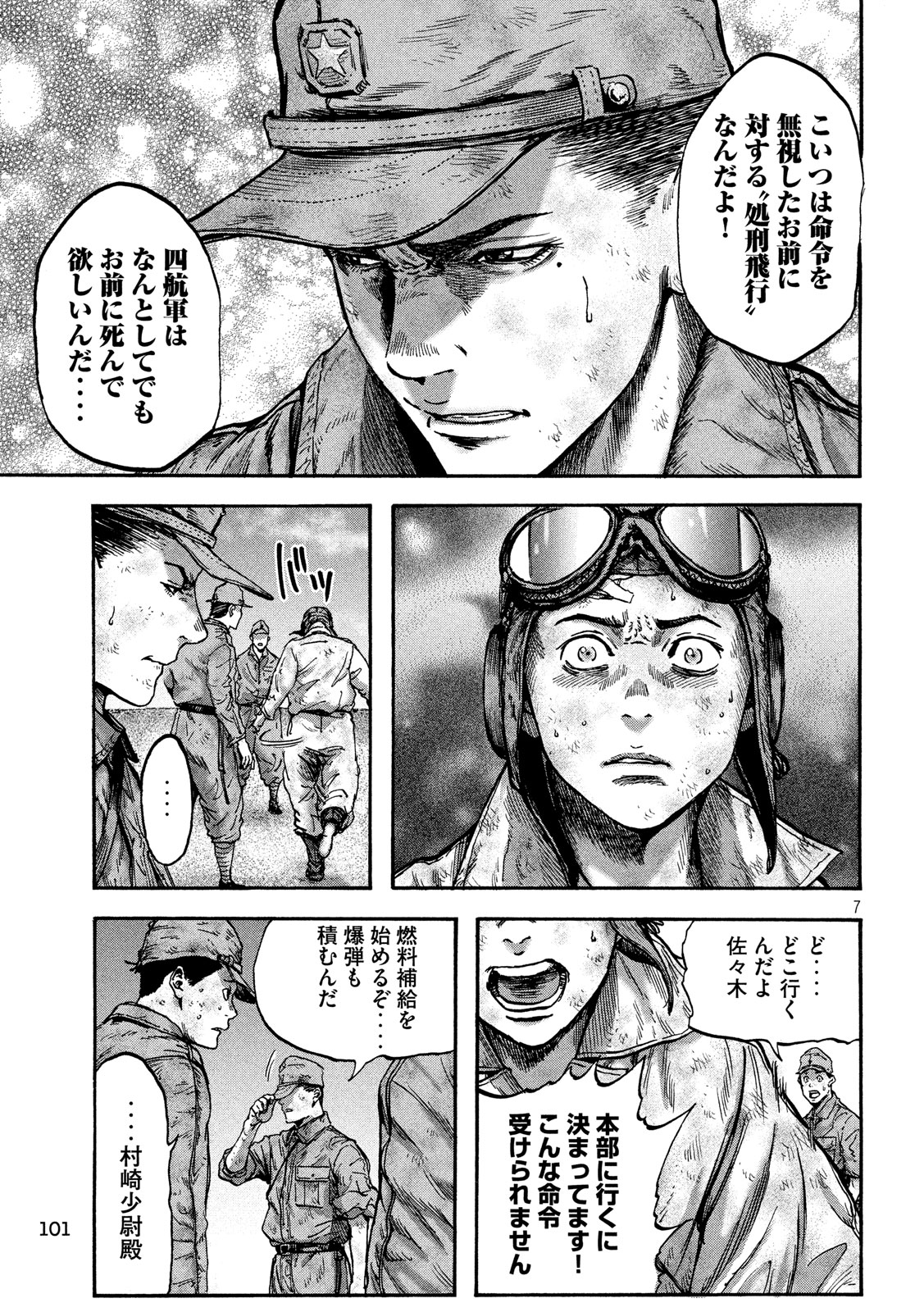 Fujimi no Tokkouhei: Ikitoshi Ikeru Monotachi e Chapter 47 6ページ