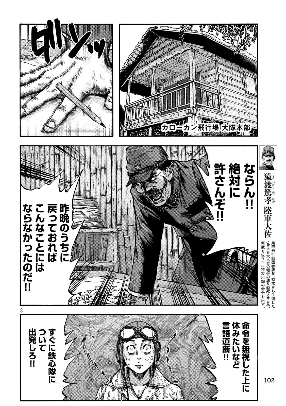 Fujimi no Tokkouhei: Ikitoshi Ikeru Monotachi e Chapter 47 7ページ