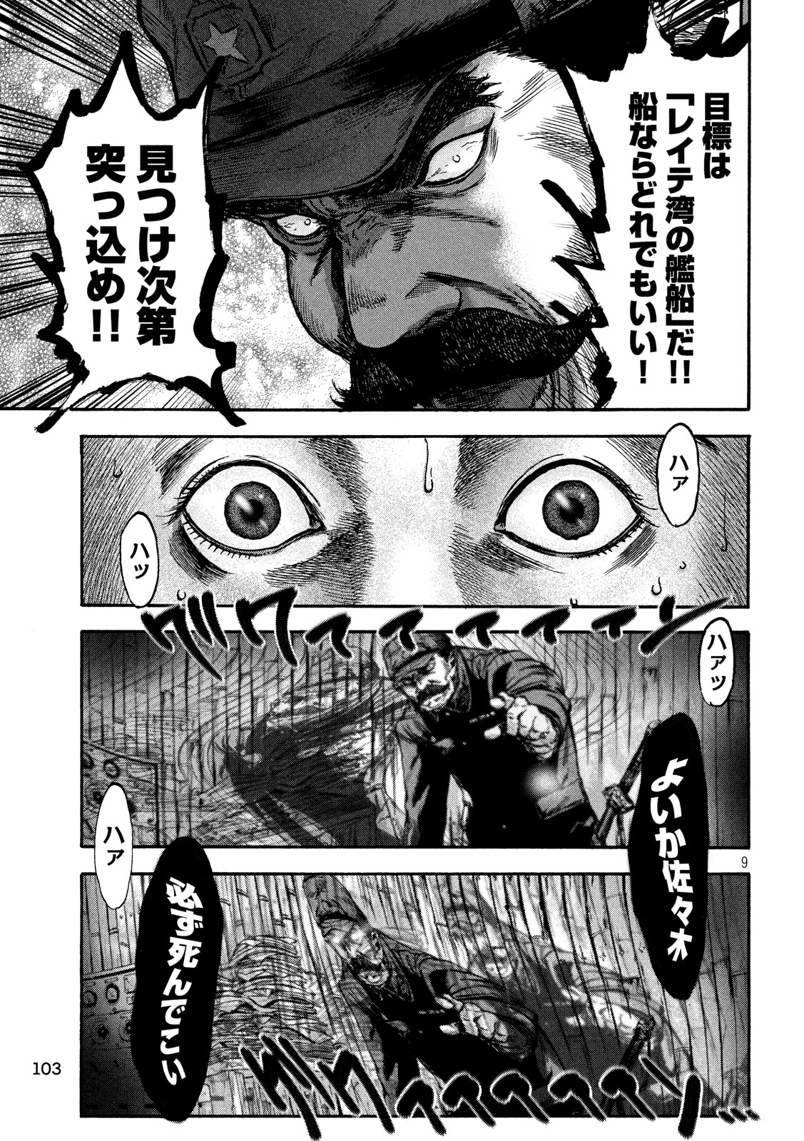 Fujimi no Tokkouhei: Ikitoshi Ikeru Monotachi e Chapter 47 8ページ