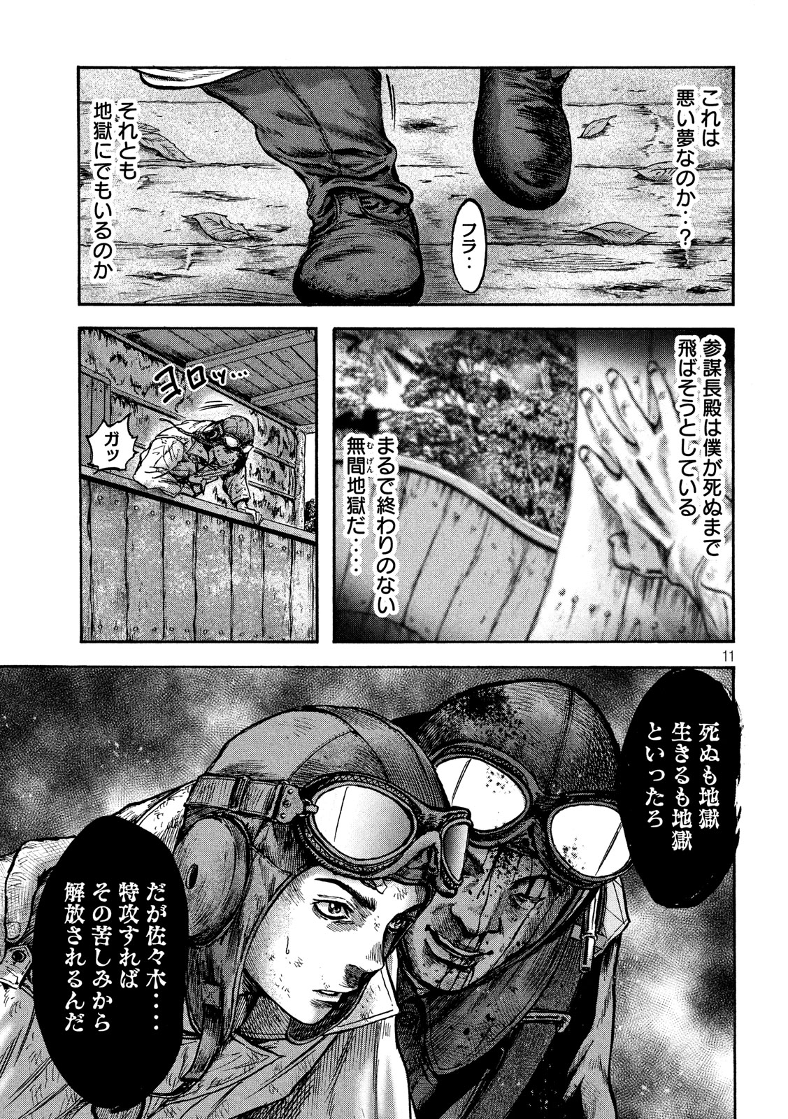 Fujimi no Tokkouhei: Ikitoshi Ikeru Monotachi e Chapter 47 10ページ