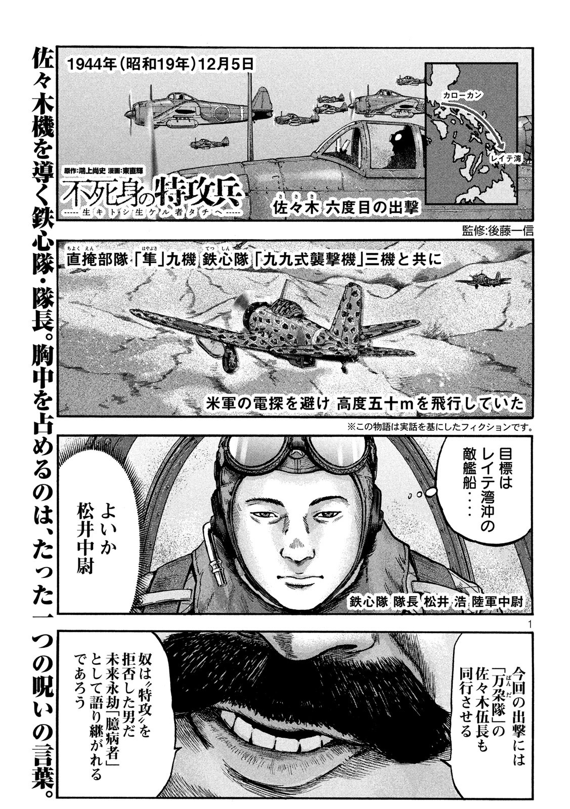 Fujimi no Tokkouhei: Ikitoshi Ikeru Monotachi e Chapter 48 1ページ
