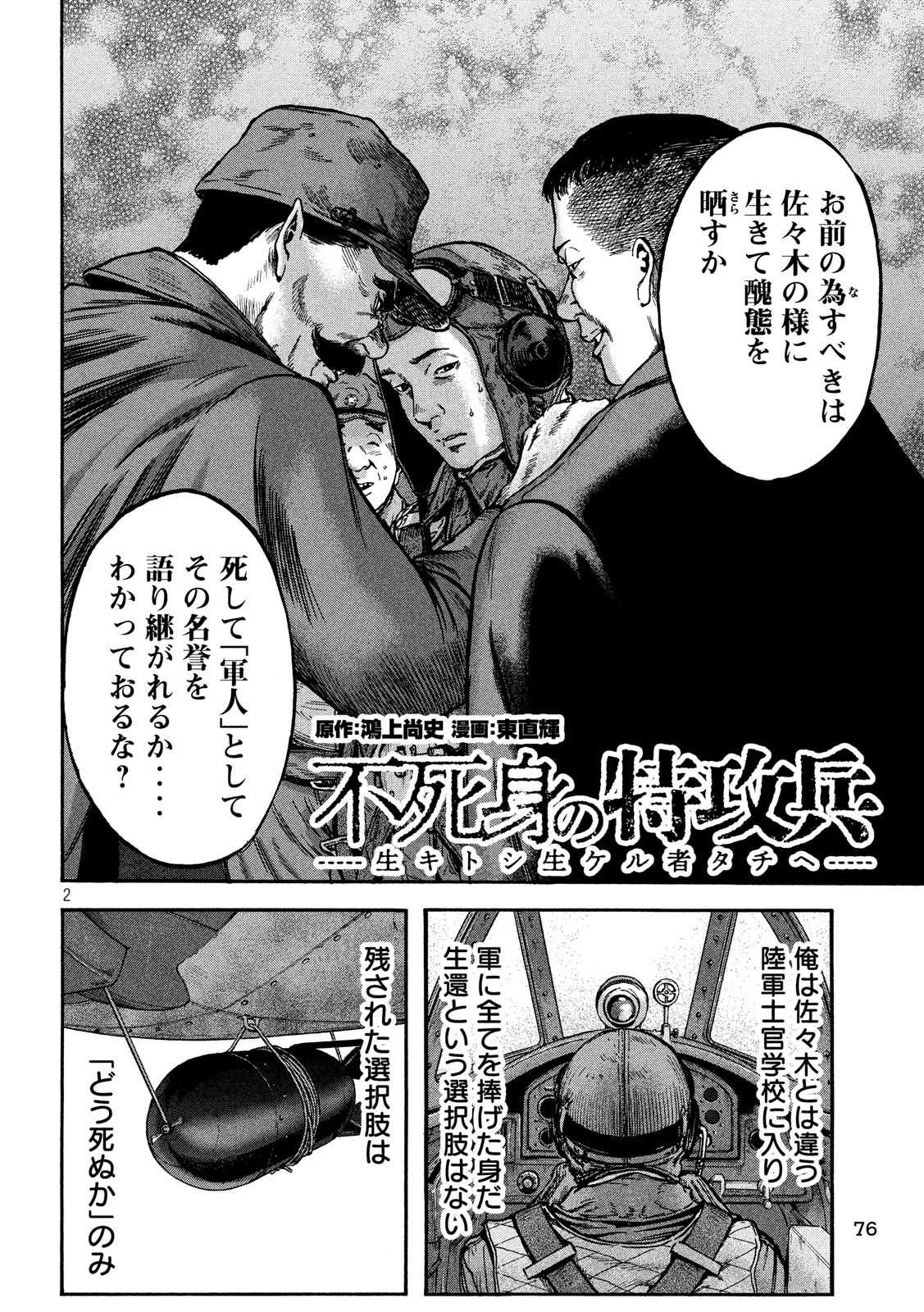Fujimi no Tokkouhei: Ikitoshi Ikeru Monotachi e Chapter 48 2ページ