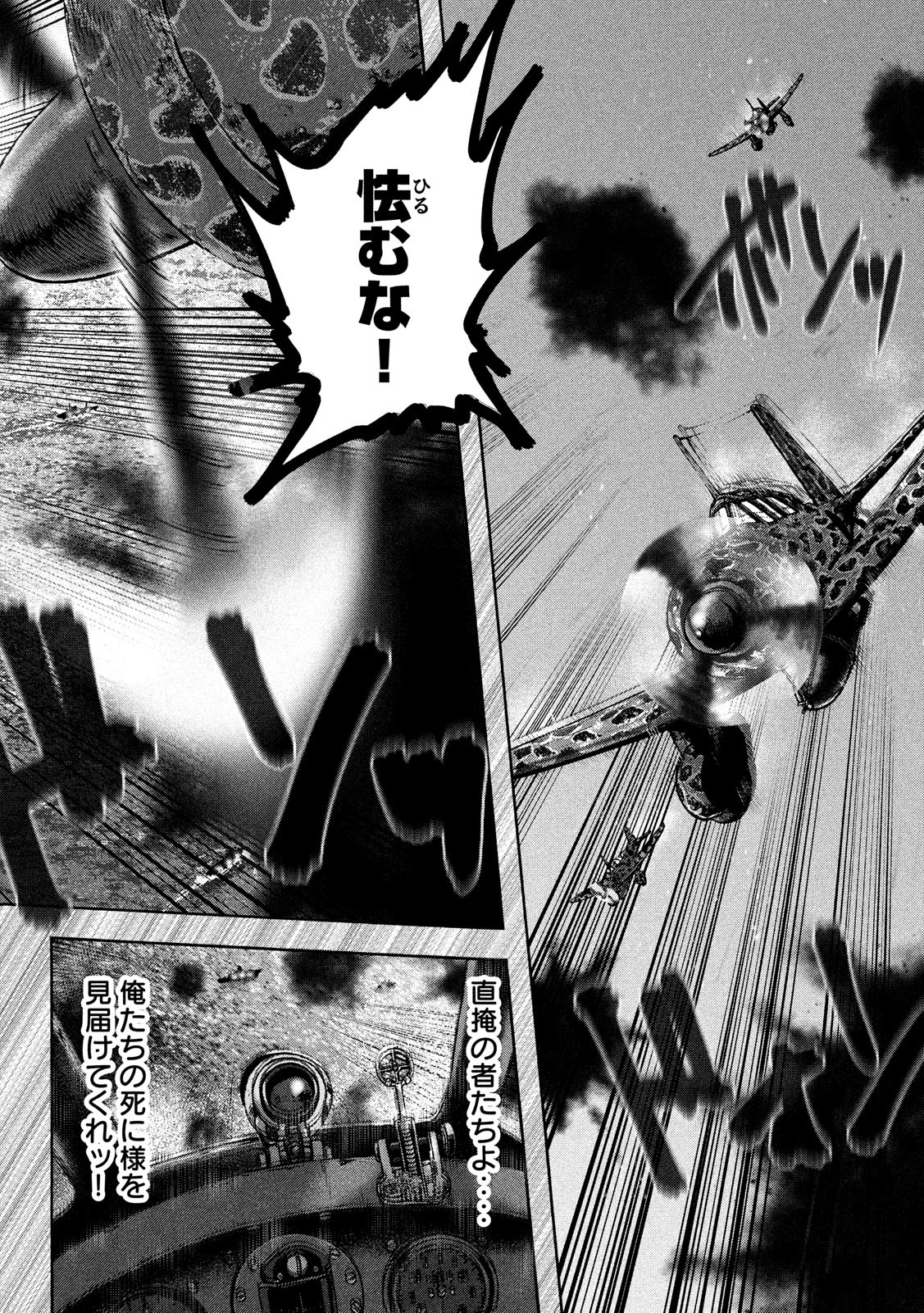 Fujimi no Tokkouhei: Ikitoshi Ikeru Monotachi e Chapter 48 12ページ