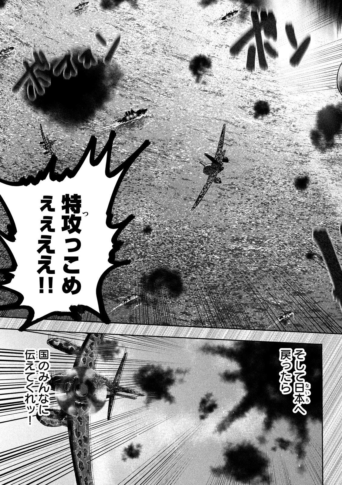 Fujimi no Tokkouhei: Ikitoshi Ikeru Monotachi e Chapter 48 13ページ