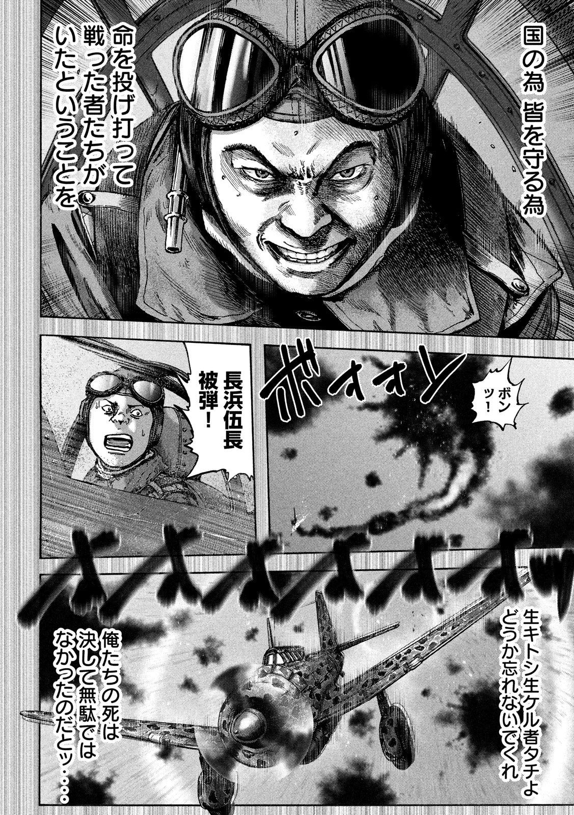 Fujimi no Tokkouhei: Ikitoshi Ikeru Monotachi e Chapter 48 14ページ