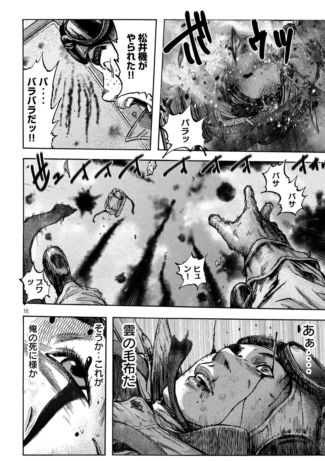 Fujimi no Tokkouhei: Ikitoshi Ikeru Monotachi e Chapter 48 16ページ