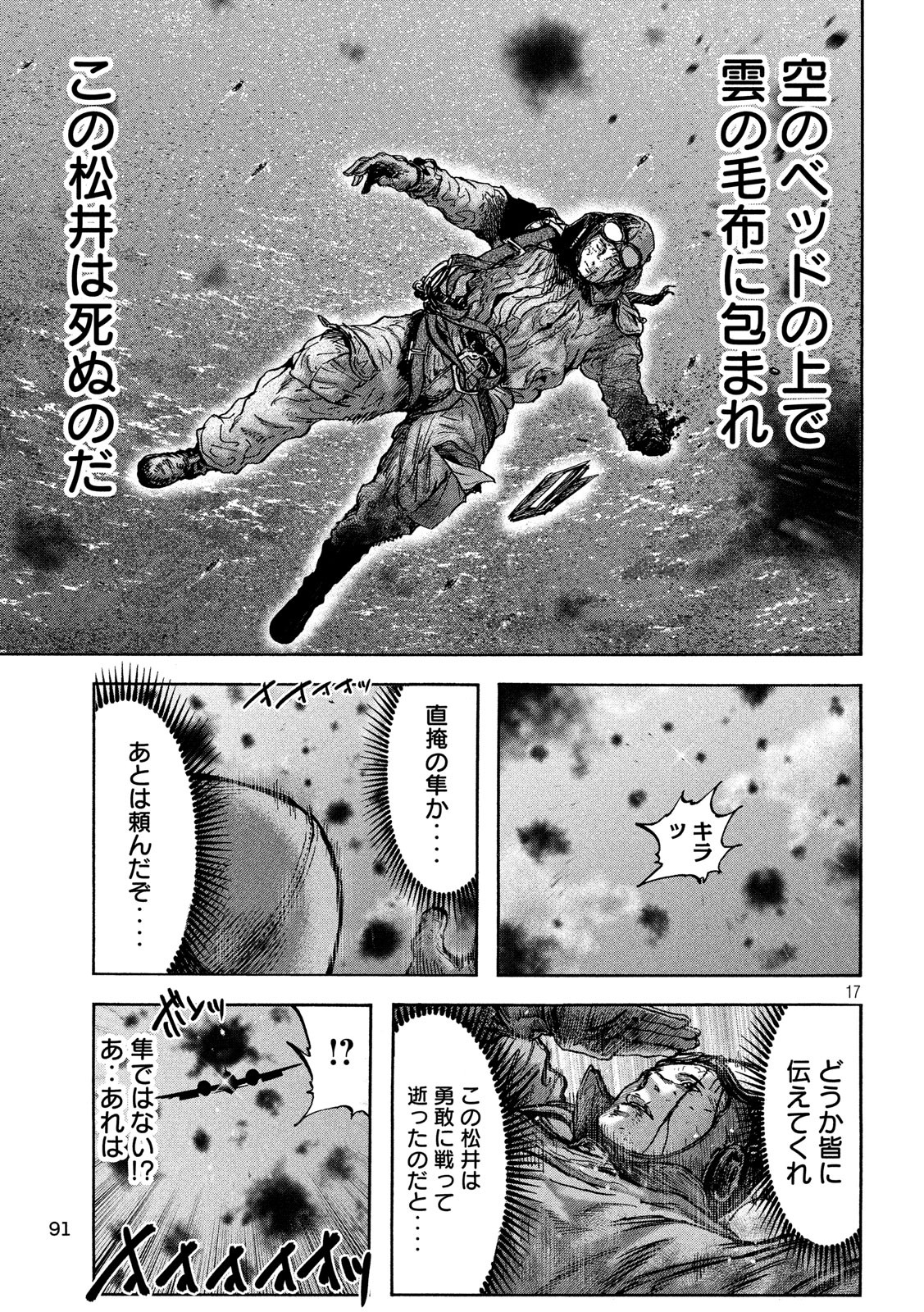 Fujimi no Tokkouhei: Ikitoshi Ikeru Monotachi e Chapter 48 17ページ