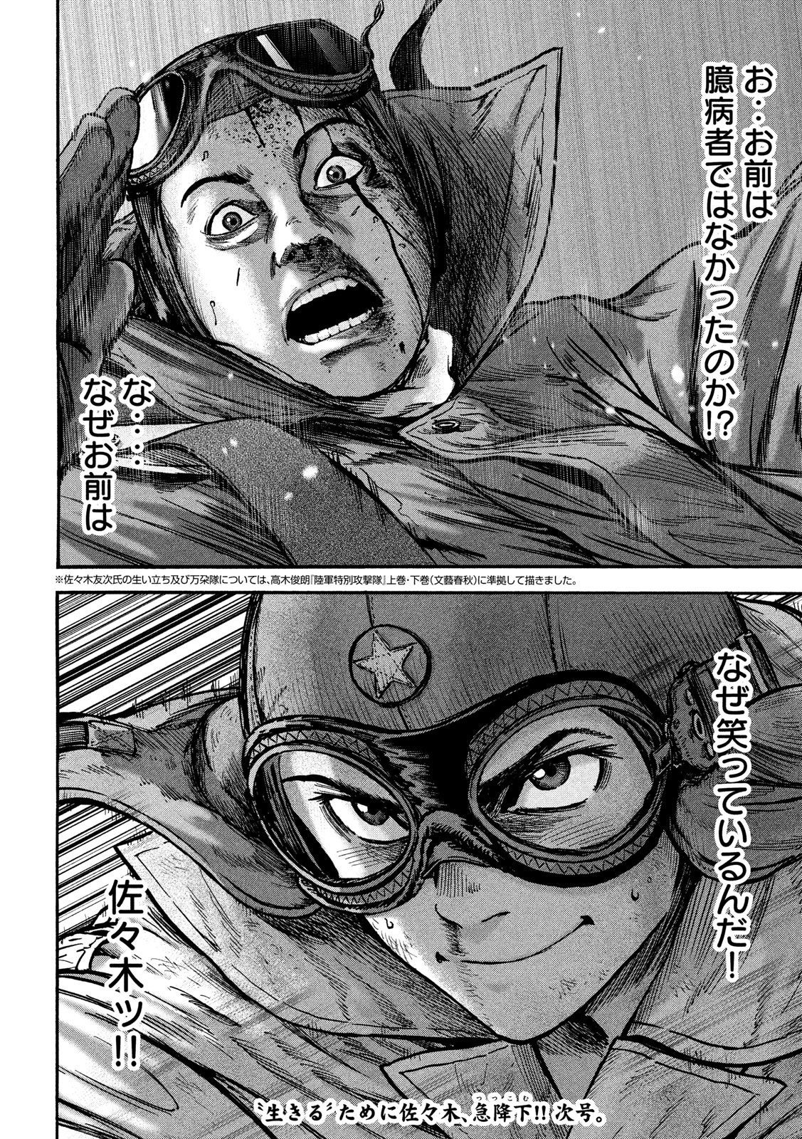 Fujimi no Tokkouhei: Ikitoshi Ikeru Monotachi e Chapter 48 20ページ
