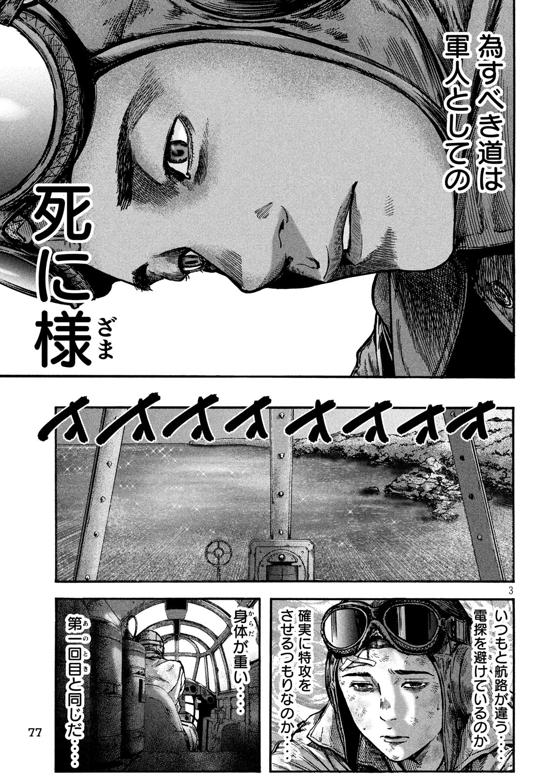 Fujimi no Tokkouhei: Ikitoshi Ikeru Monotachi e Chapter 48 3ページ