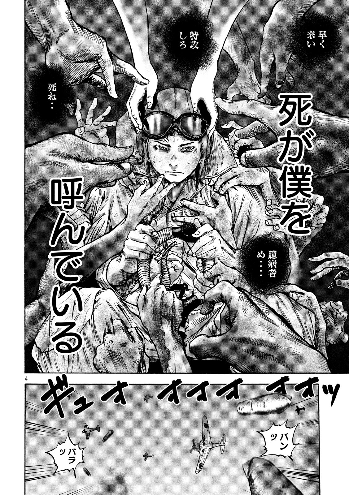 Fujimi no Tokkouhei: Ikitoshi Ikeru Monotachi e Chapter 48 4ページ