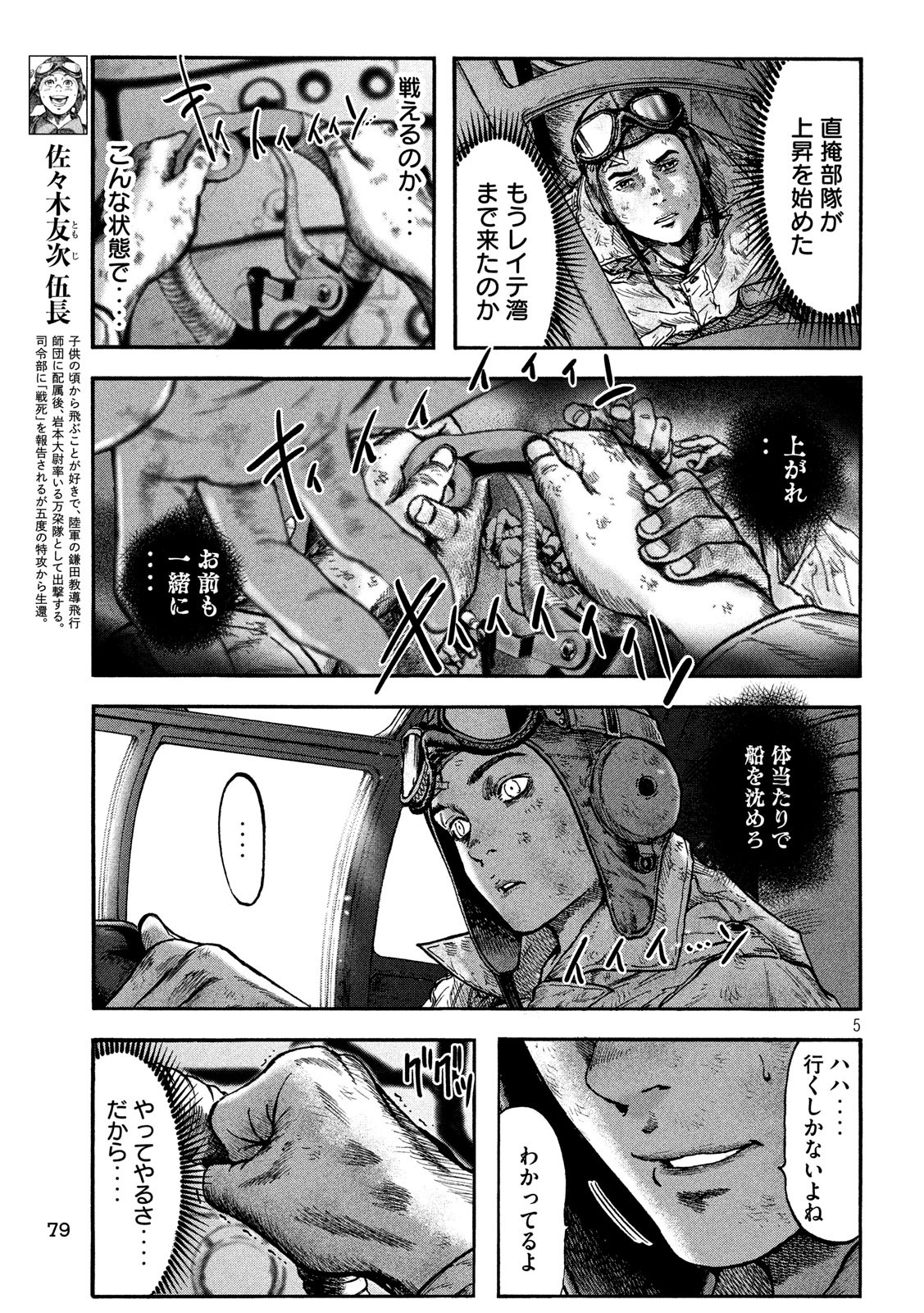 Fujimi no Tokkouhei: Ikitoshi Ikeru Monotachi e Chapter 48 5ページ