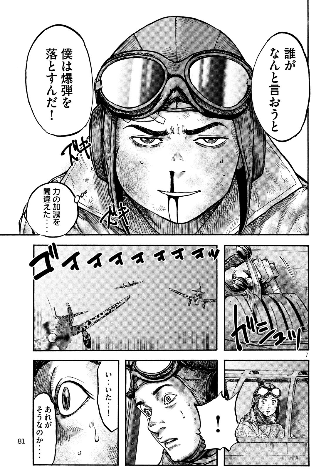 Fujimi no Tokkouhei: Ikitoshi Ikeru Monotachi e Chapter 48 7ページ