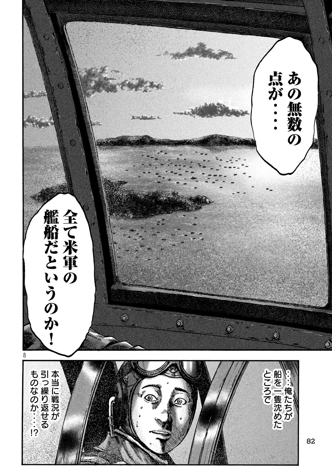 Fujimi no Tokkouhei: Ikitoshi Ikeru Monotachi e Chapter 48 8ページ