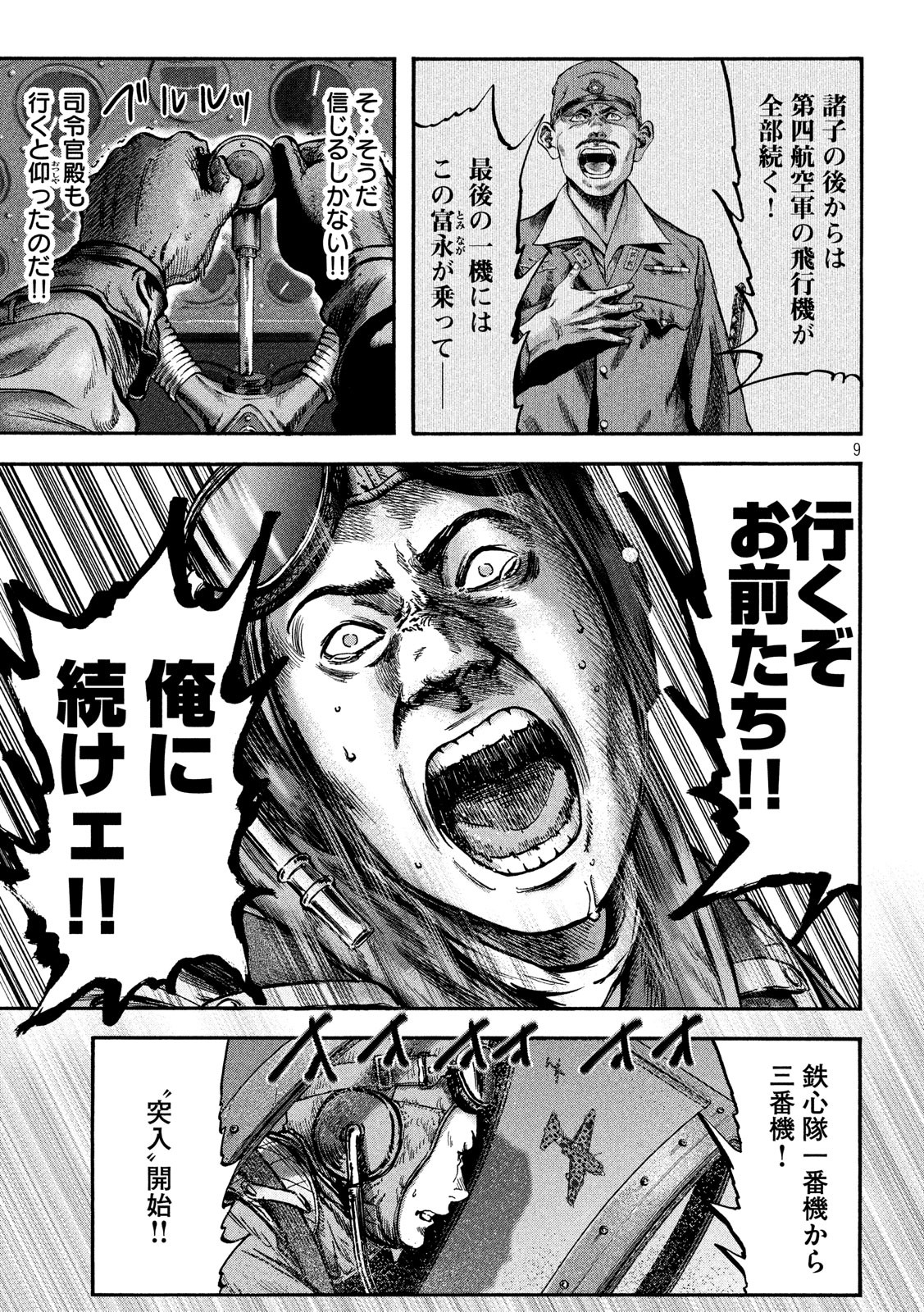 Fujimi no Tokkouhei: Ikitoshi Ikeru Monotachi e Chapter 48 9ページ