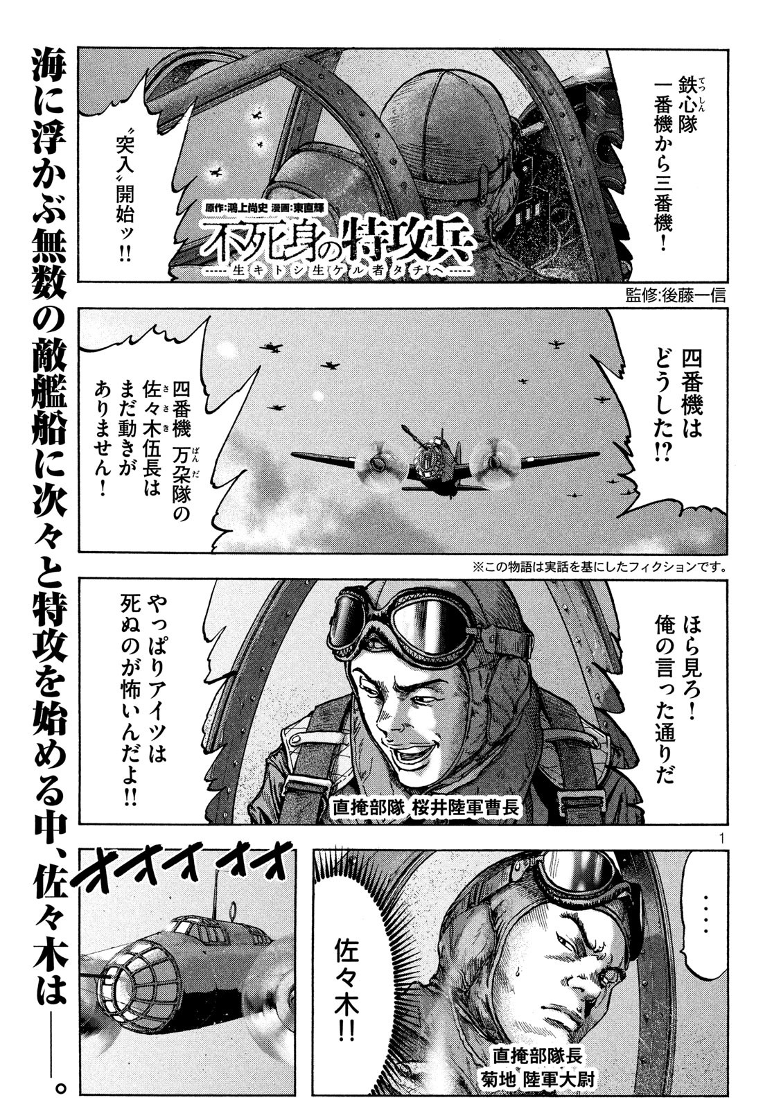 Fujimi no Tokkouhei: Ikitoshi Ikeru Monotachi e Chapter 49 1ページ