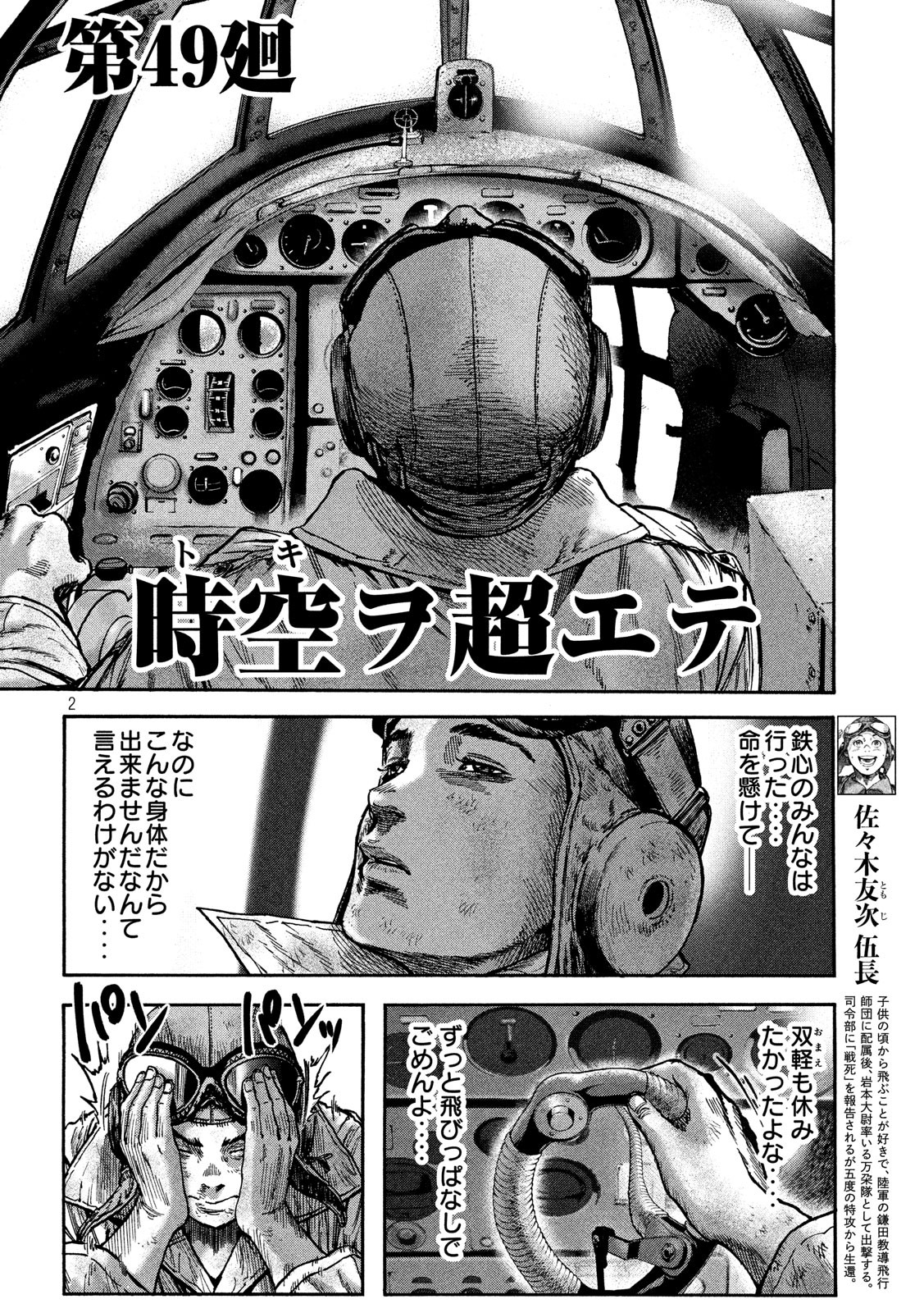 Fujimi no Tokkouhei: Ikitoshi Ikeru Monotachi e Chapter 49 2ページ