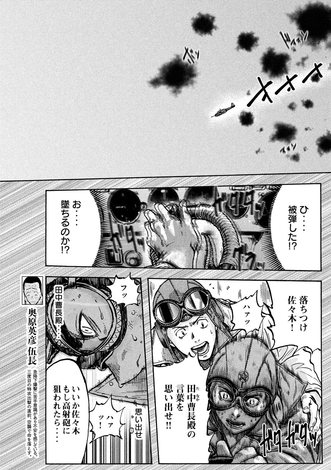 Fujimi no Tokkouhei: Ikitoshi Ikeru Monotachi e Chapter 49 13ページ