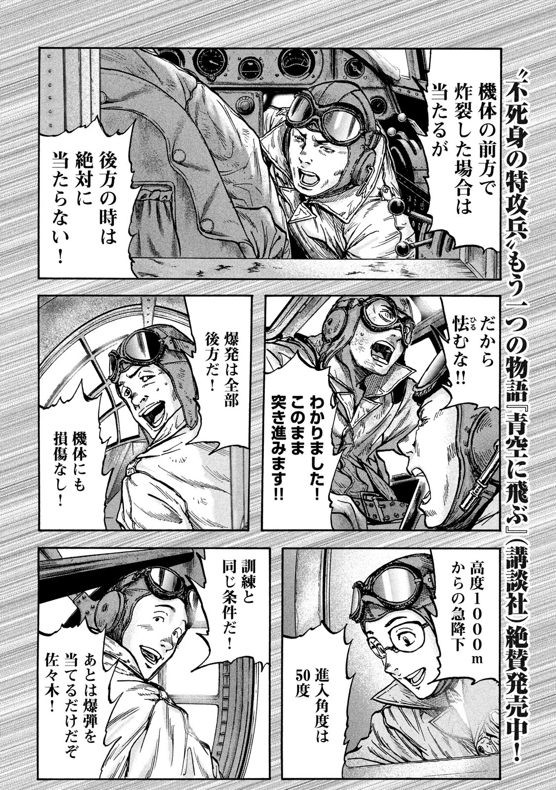 Fujimi no Tokkouhei: Ikitoshi Ikeru Monotachi e Chapter 49 14ページ