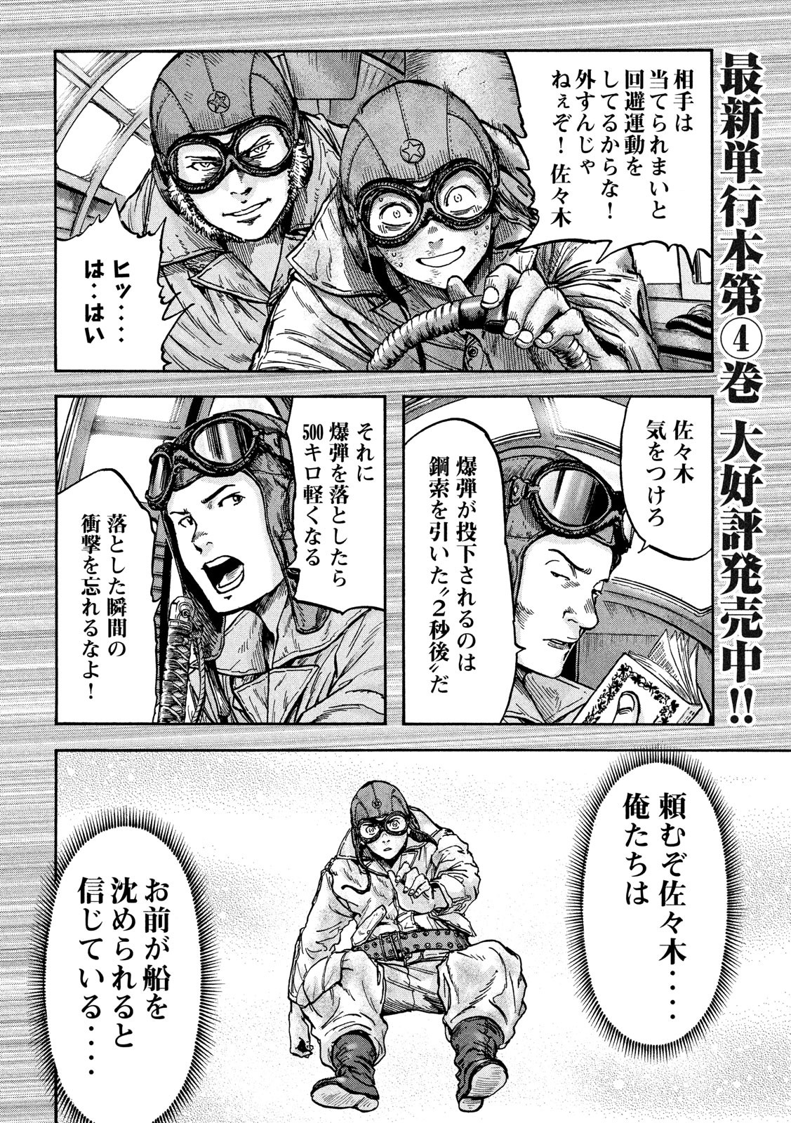 Fujimi no Tokkouhei: Ikitoshi Ikeru Monotachi e Chapter 49 16ページ
