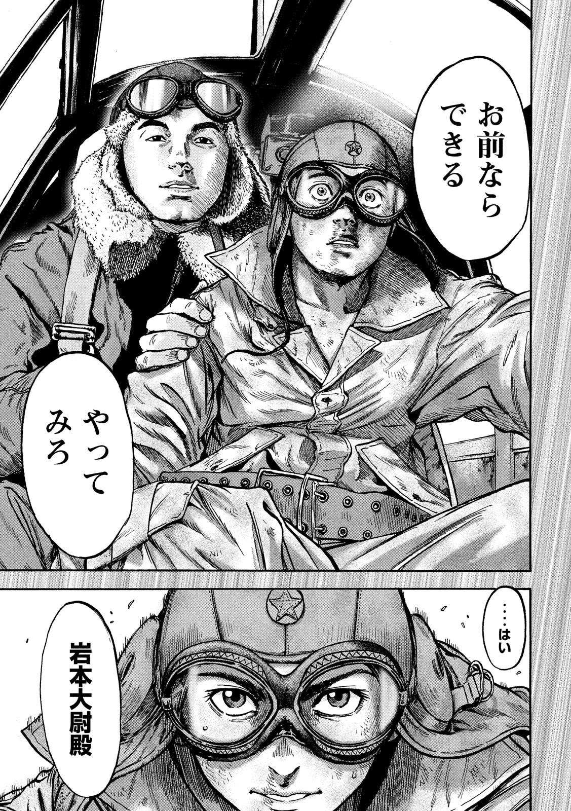 Fujimi no Tokkouhei: Ikitoshi Ikeru Monotachi e Chapter 49 19ページ