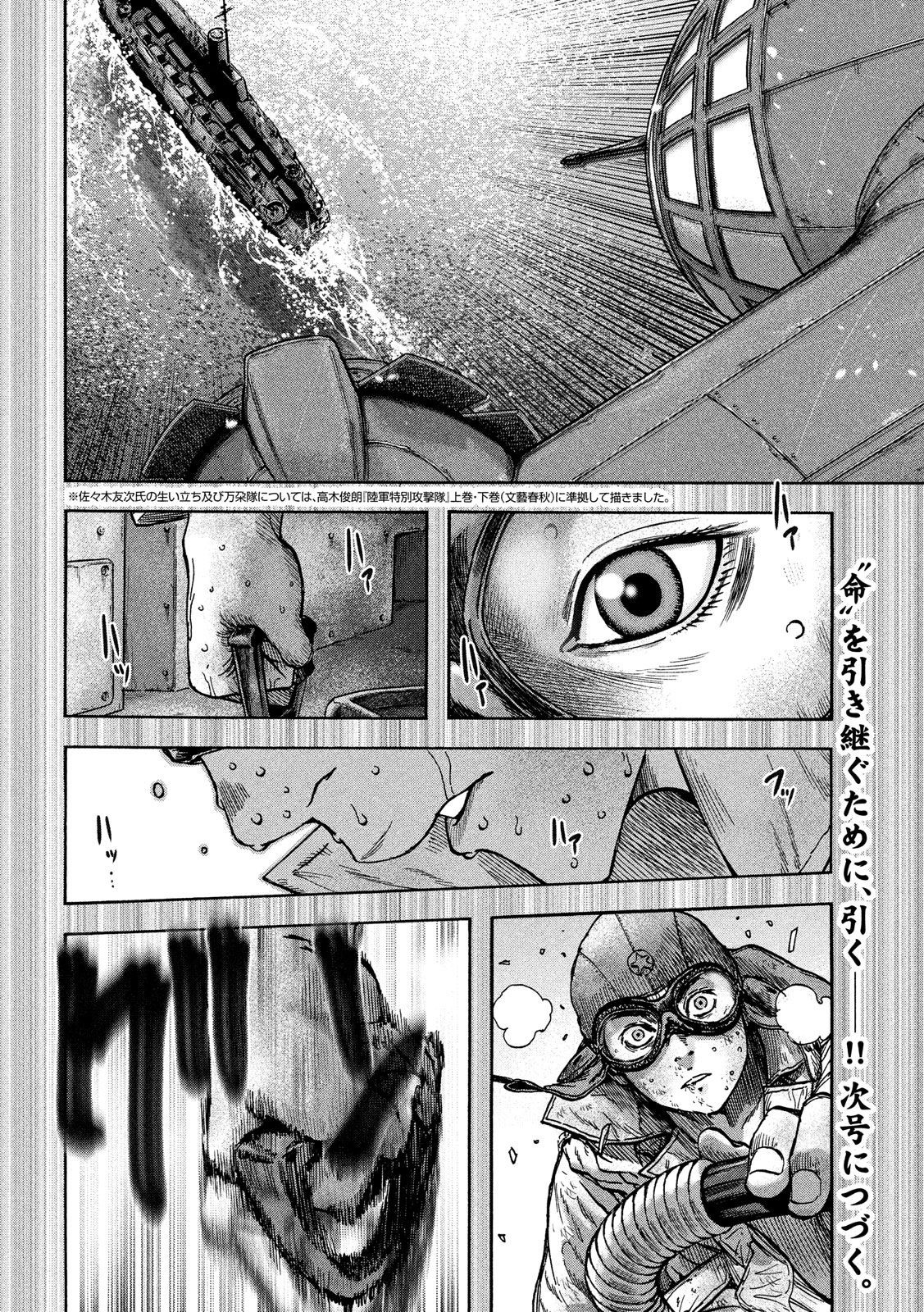 Fujimi no Tokkouhei: Ikitoshi Ikeru Monotachi e Chapter 49 20ページ