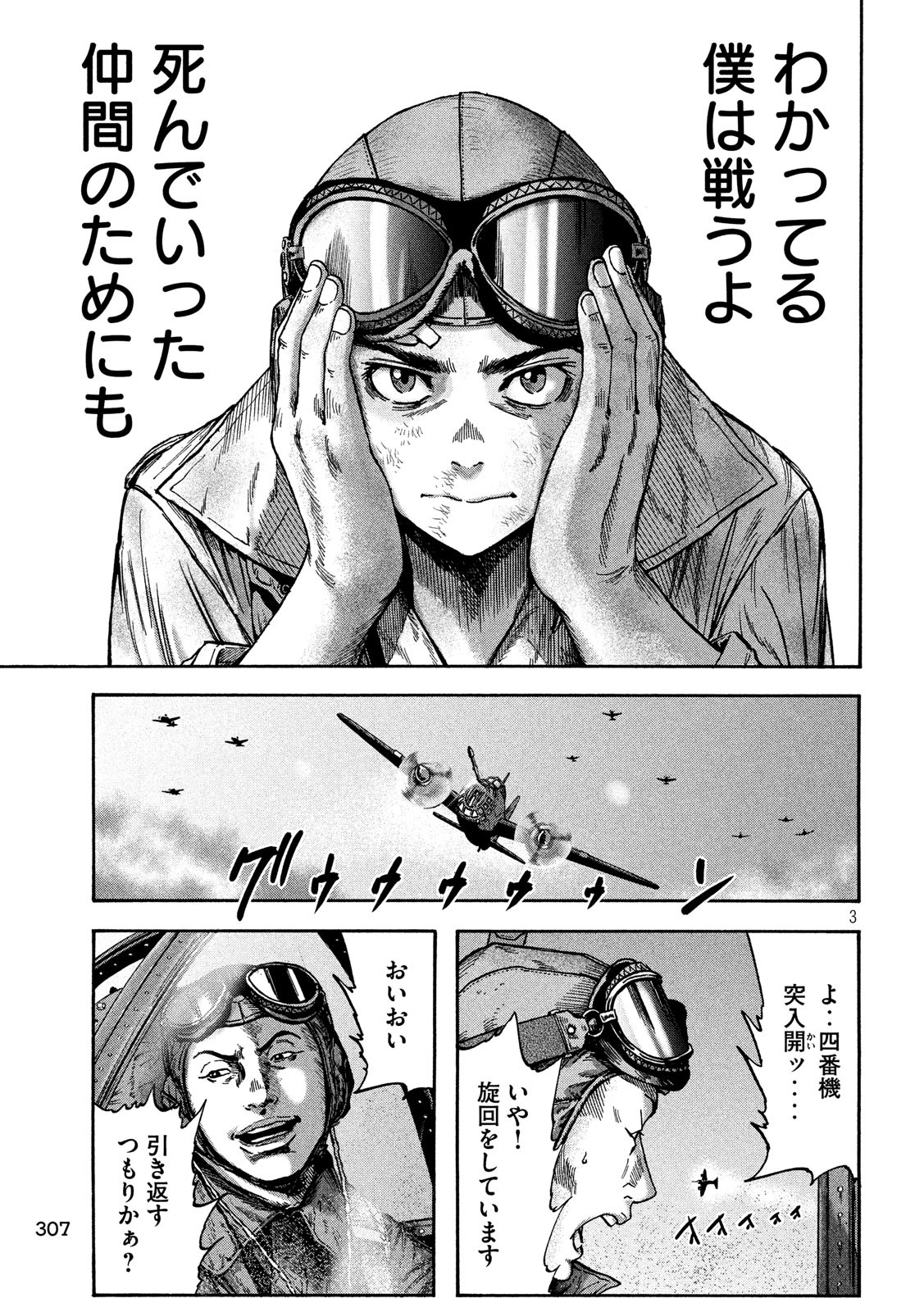 Fujimi no Tokkouhei: Ikitoshi Ikeru Monotachi e Chapter 49 3ページ