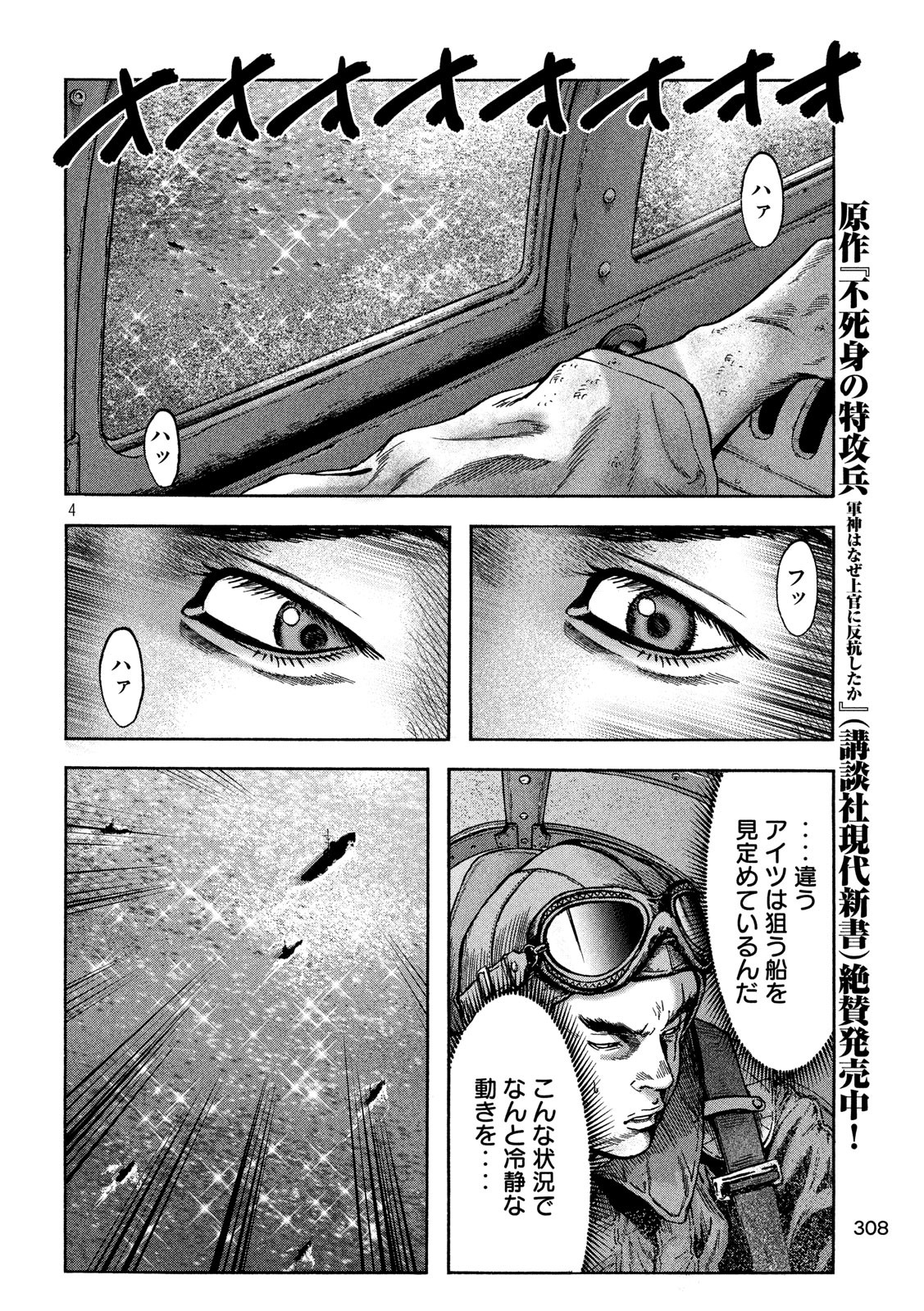 Fujimi no Tokkouhei: Ikitoshi Ikeru Monotachi e Chapter 49 4ページ