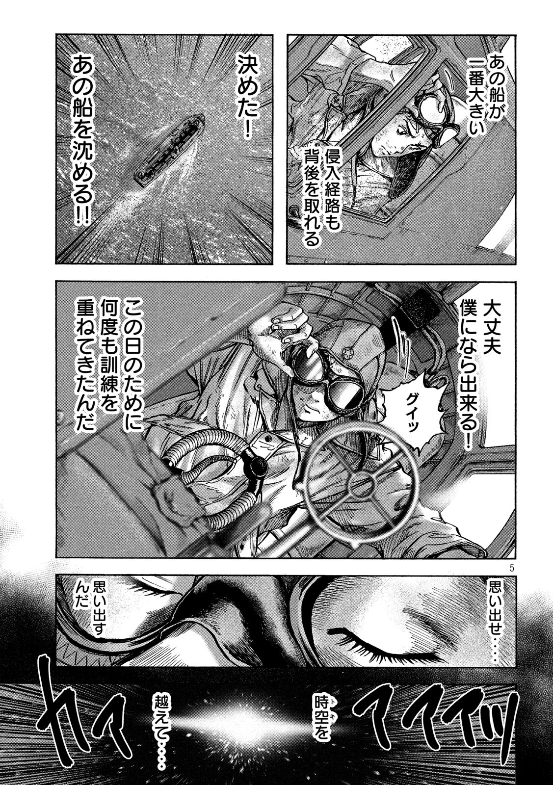 Fujimi no Tokkouhei: Ikitoshi Ikeru Monotachi e Chapter 49 5ページ