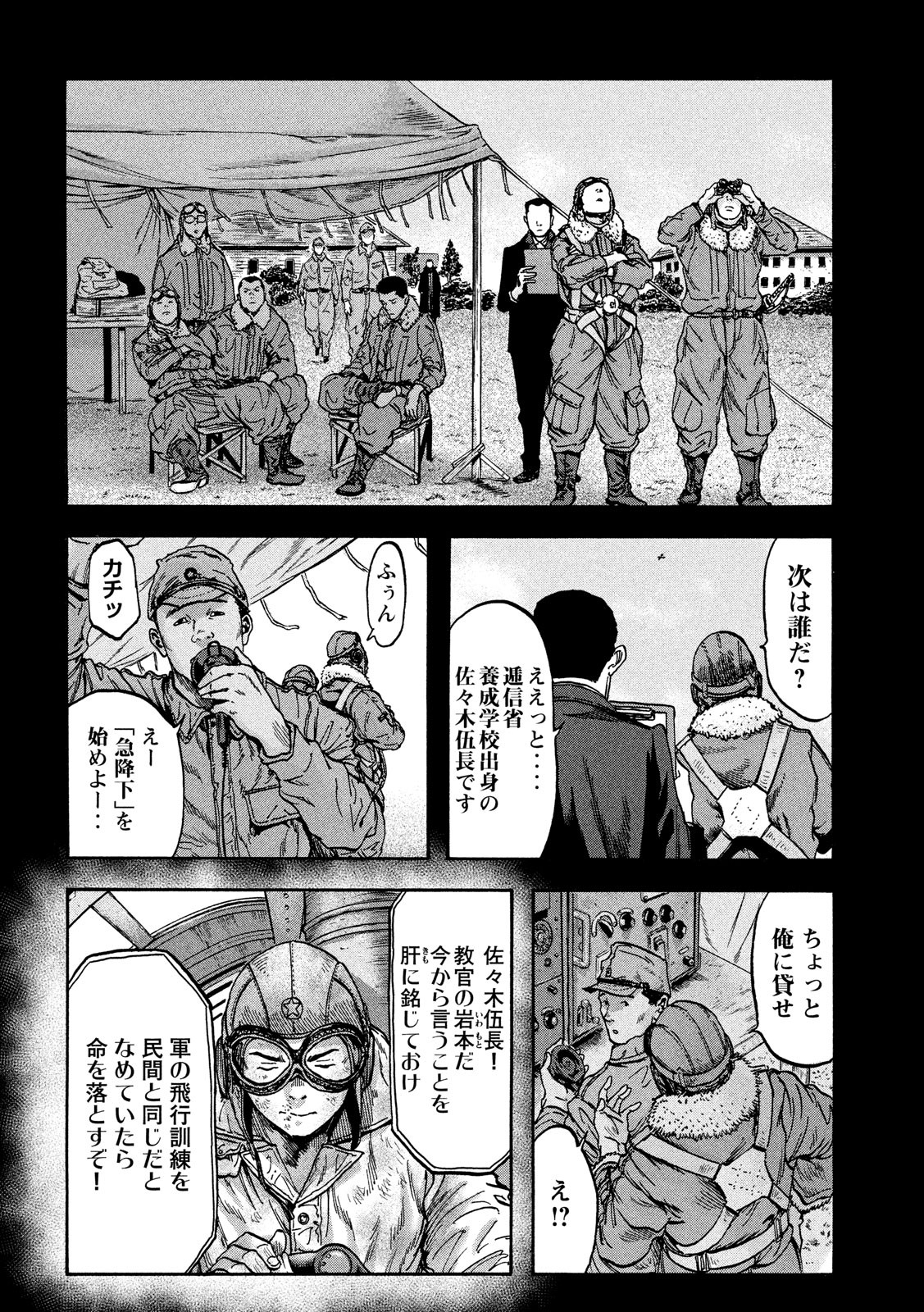 Fujimi no Tokkouhei: Ikitoshi Ikeru Monotachi e Chapter 49 6ページ