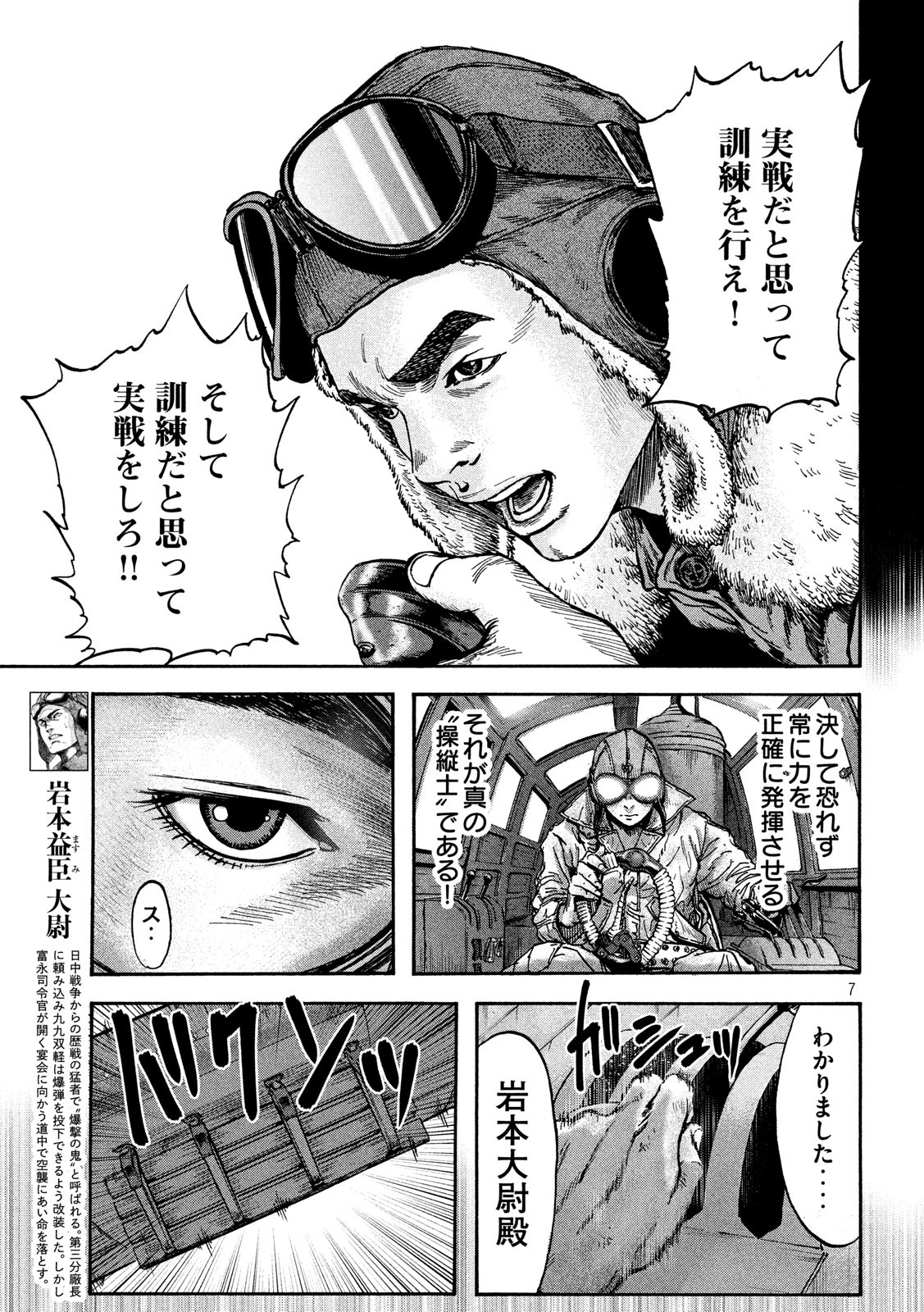 Fujimi no Tokkouhei: Ikitoshi Ikeru Monotachi e Chapter 49 7ページ