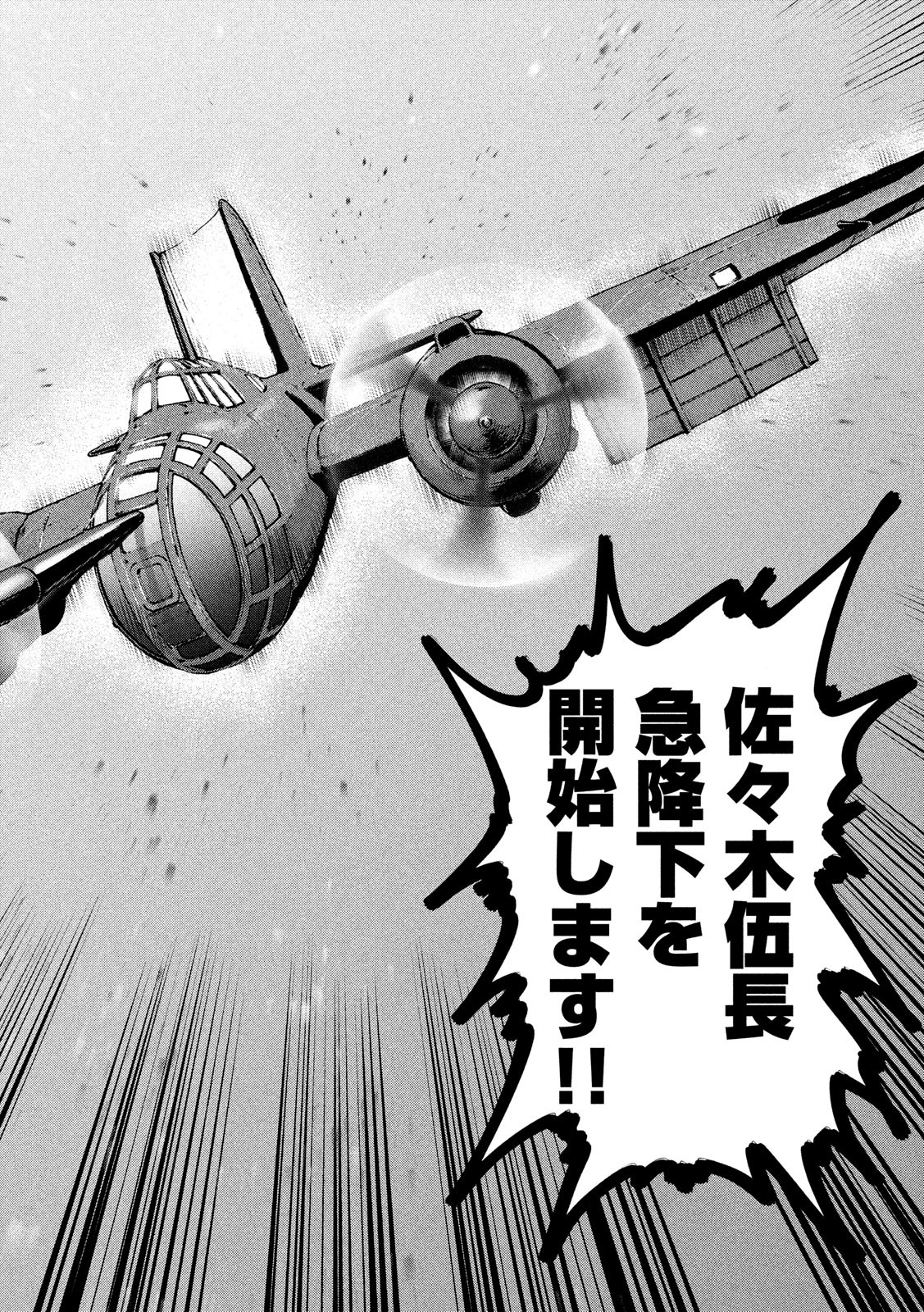 Fujimi no Tokkouhei: Ikitoshi Ikeru Monotachi e Chapter 49 8ページ