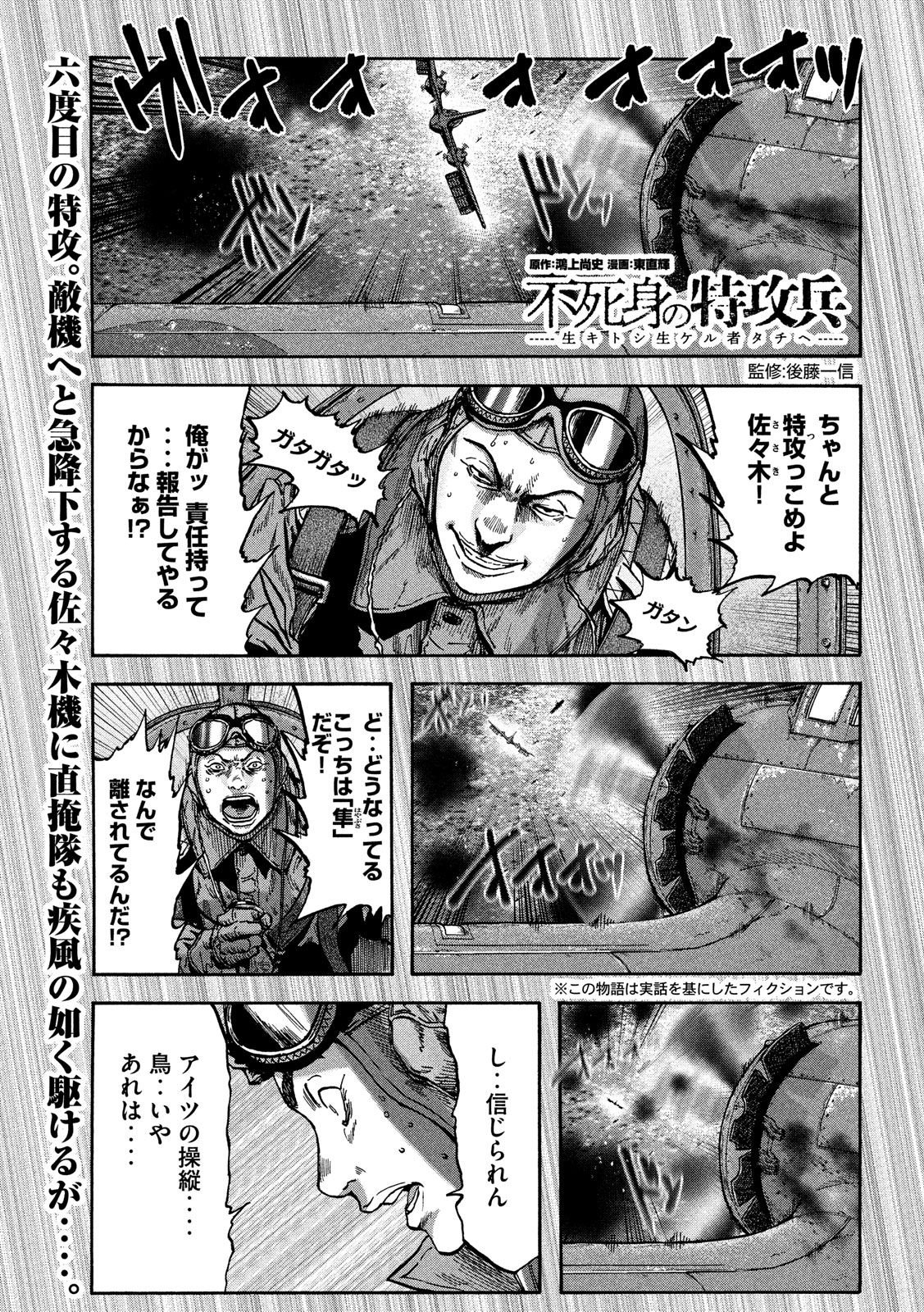 Fujimi no Tokkouhei: Ikitoshi Ikeru Monotachi e Chapter 50 1ページ