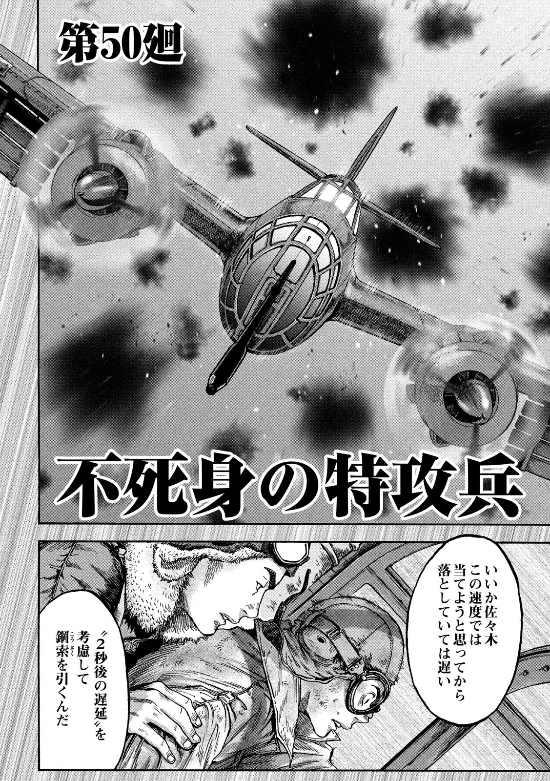 Fujimi no Tokkouhei: Ikitoshi Ikeru Monotachi e Chapter 50 2ページ
