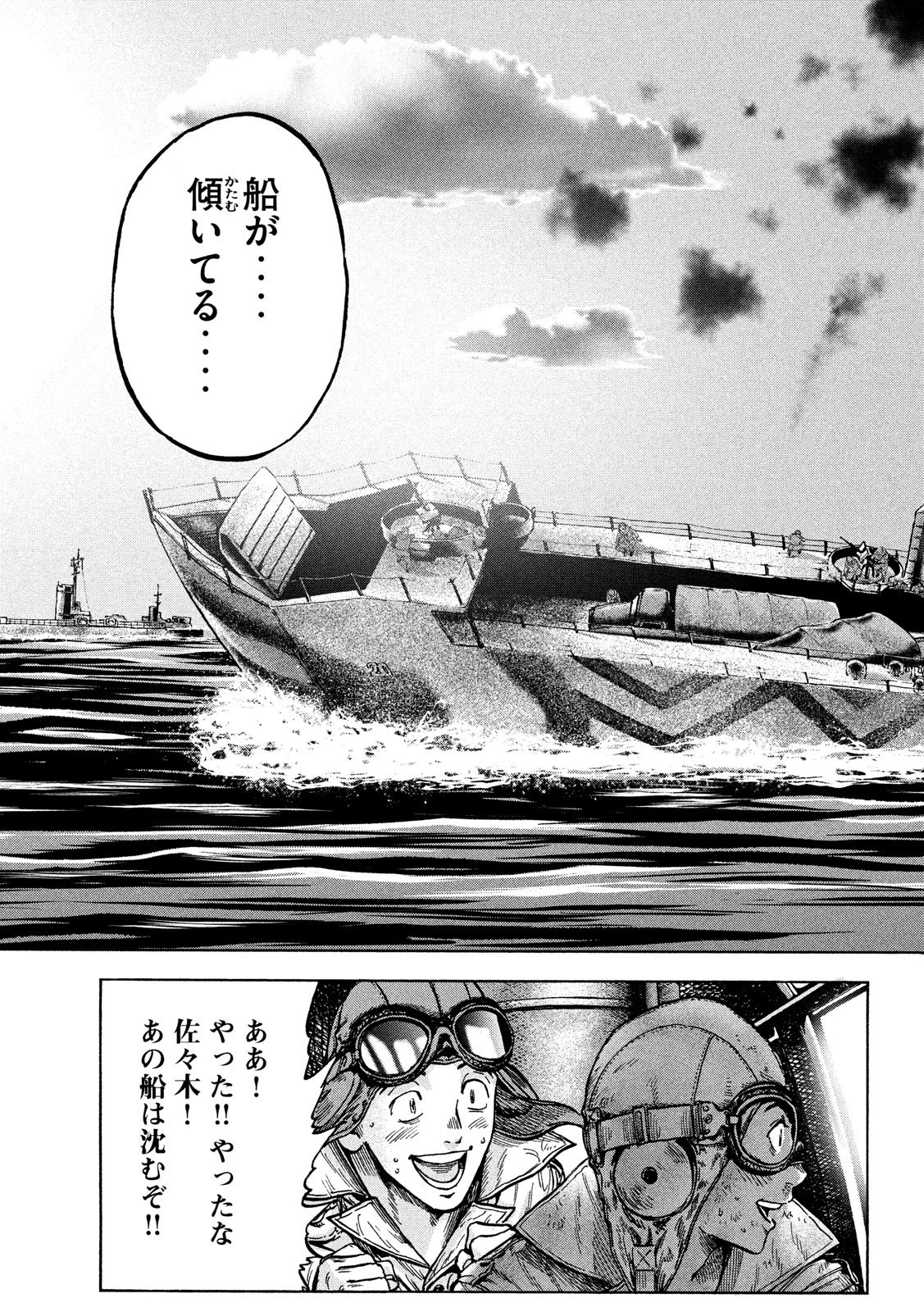 Fujimi no Tokkouhei: Ikitoshi Ikeru Monotachi e Chapter 50 11ページ