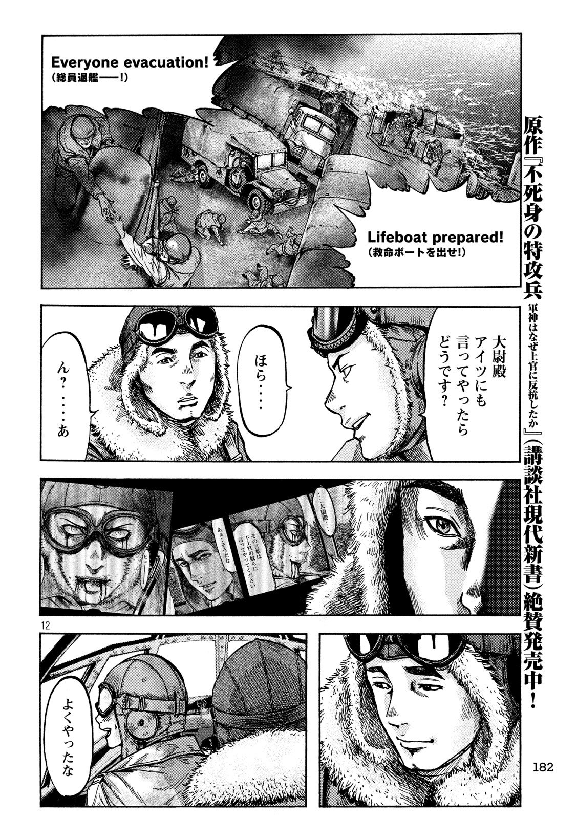 Fujimi no Tokkouhei: Ikitoshi Ikeru Monotachi e Chapter 50 12ページ