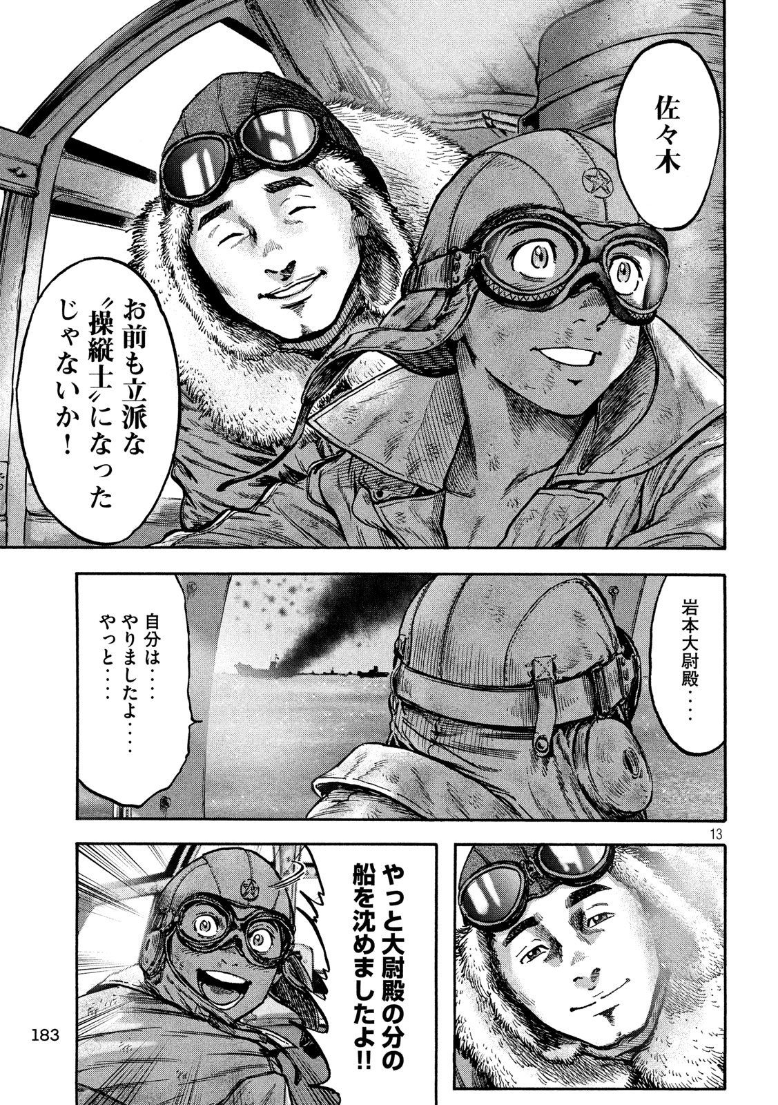 Fujimi no Tokkouhei: Ikitoshi Ikeru Monotachi e Chapter 50 13ページ