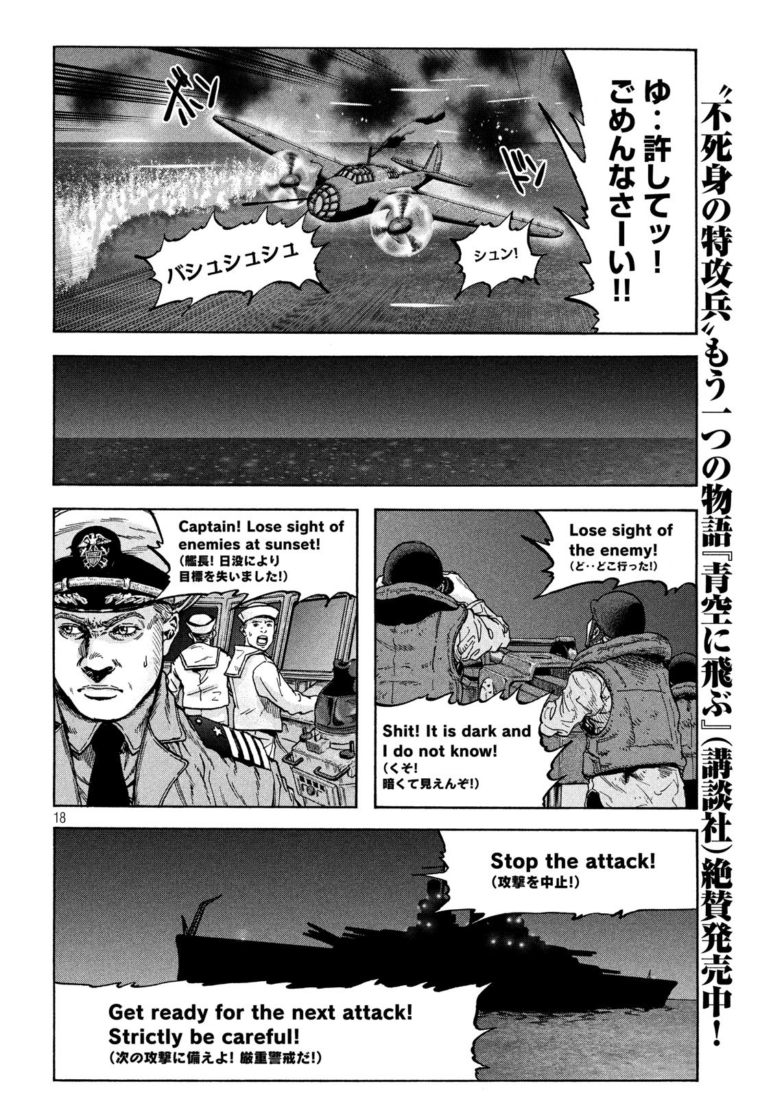 Fujimi no Tokkouhei: Ikitoshi Ikeru Monotachi e Chapter 50 18ページ