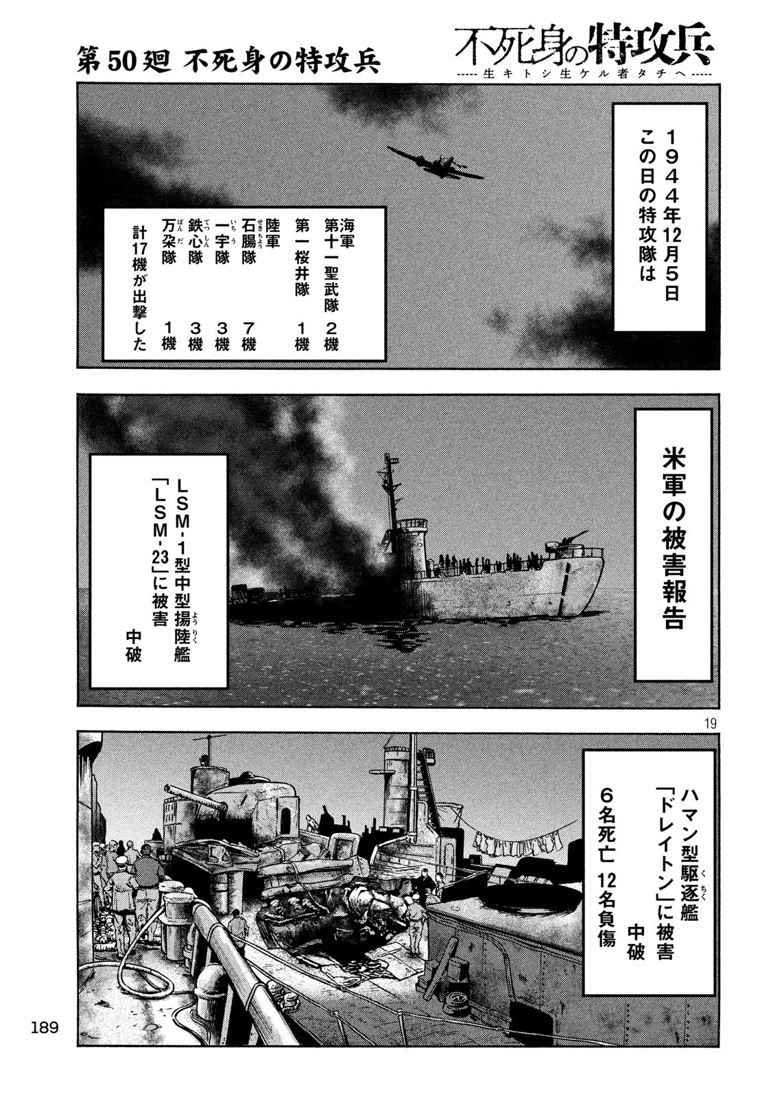 Fujimi no Tokkouhei: Ikitoshi Ikeru Monotachi e Chapter 50 19ページ