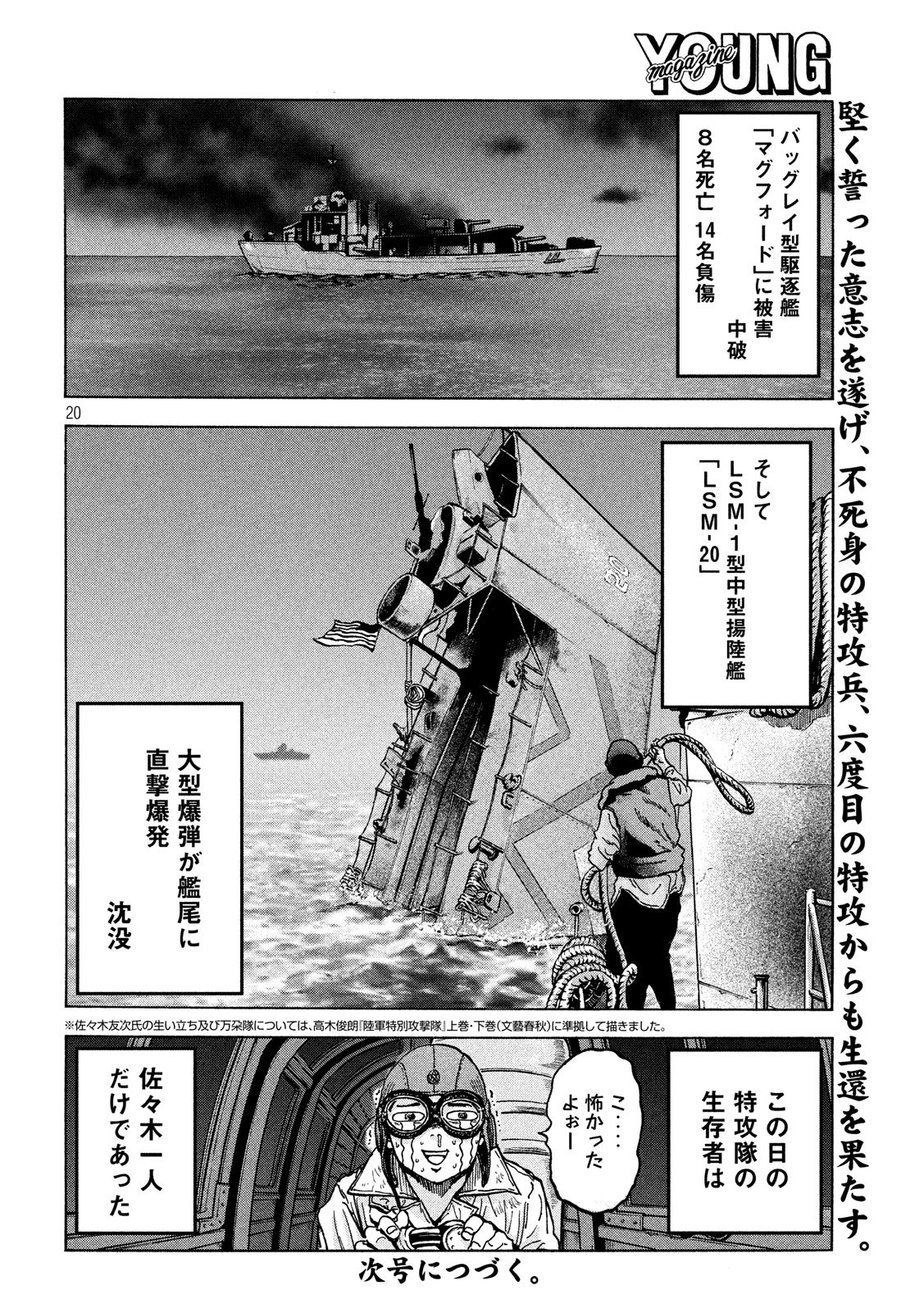 Fujimi no Tokkouhei: Ikitoshi Ikeru Monotachi e Chapter 50 20ページ