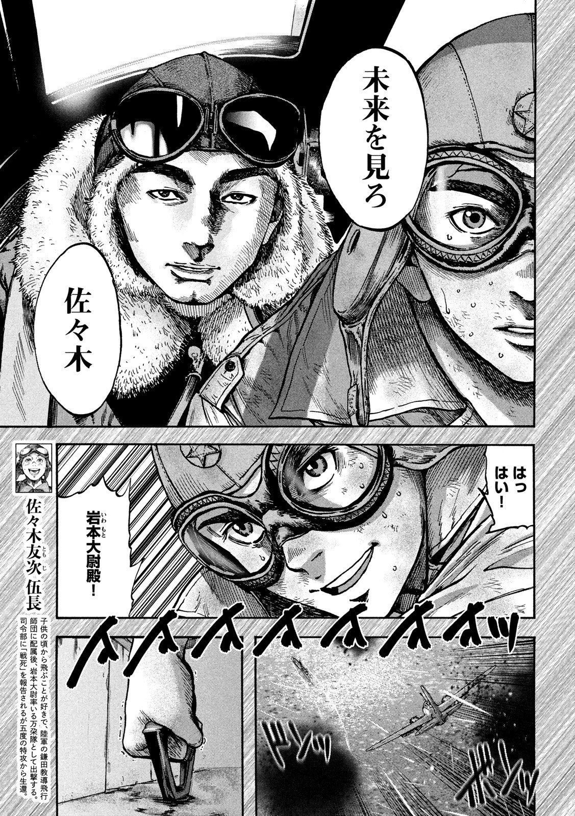 Fujimi no Tokkouhei: Ikitoshi Ikeru Monotachi e Chapter 50 3ページ