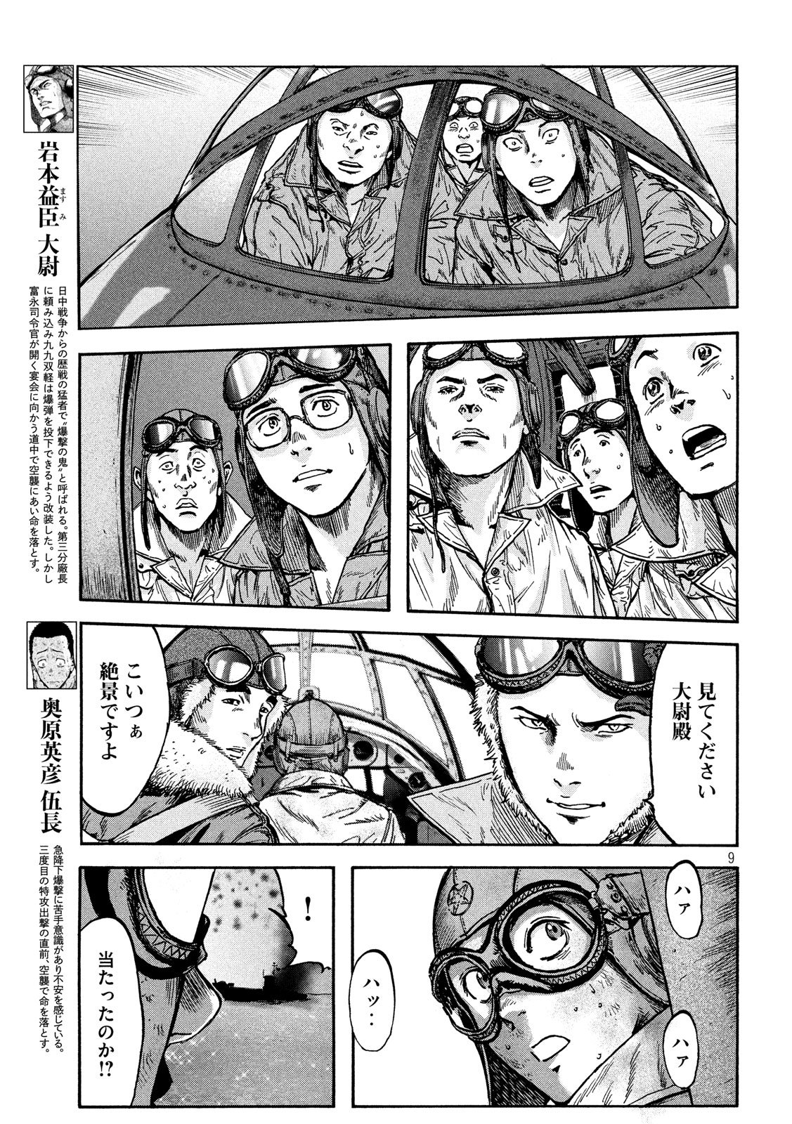 Fujimi no Tokkouhei: Ikitoshi Ikeru Monotachi e Chapter 50 9ページ