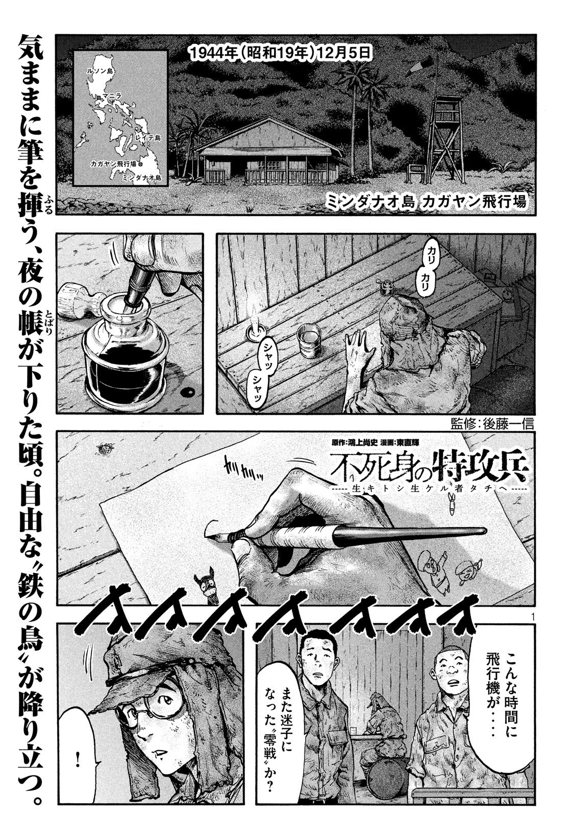 Fujimi no Tokkouhei: Ikitoshi Ikeru Monotachi e Chapter 51 1ページ