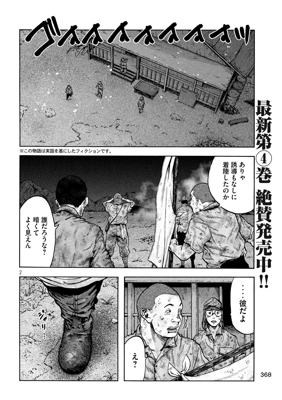Fujimi no Tokkouhei: Ikitoshi Ikeru Monotachi e Chapter 51 2ページ