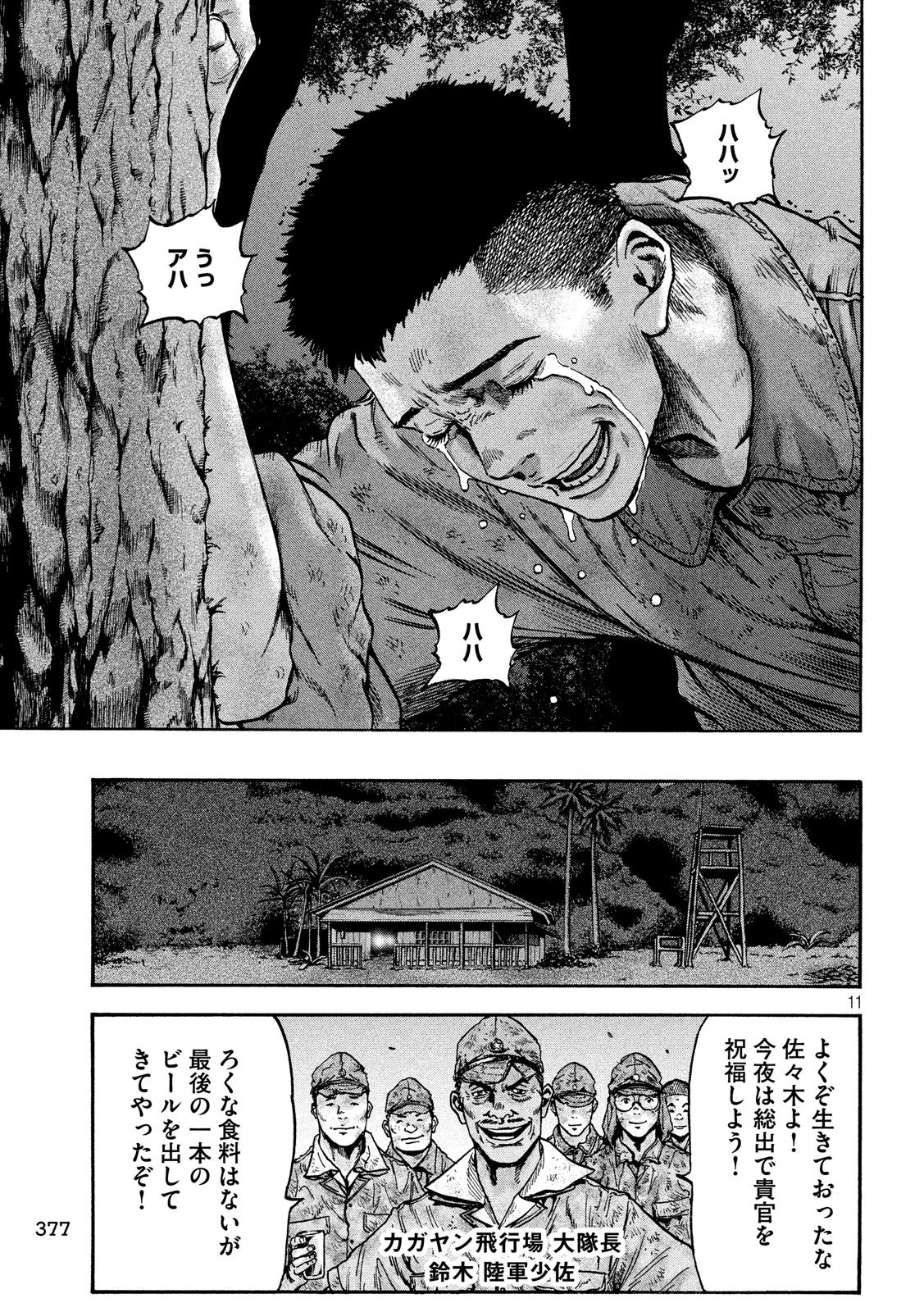 Fujimi no Tokkouhei: Ikitoshi Ikeru Monotachi e Chapter 51 11ページ